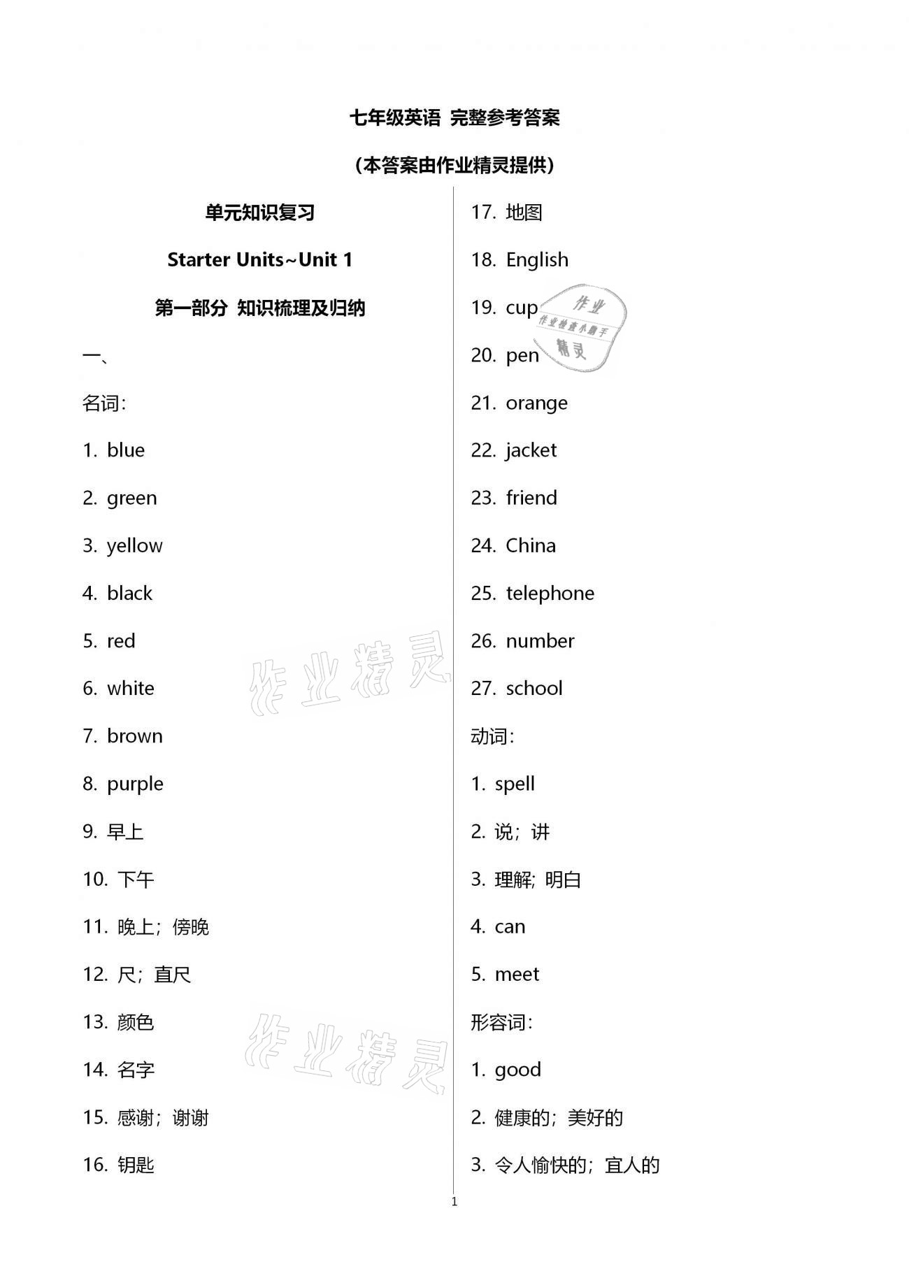 2021年點對點期末復習及智勝寒假七年級英語上冊 第1頁