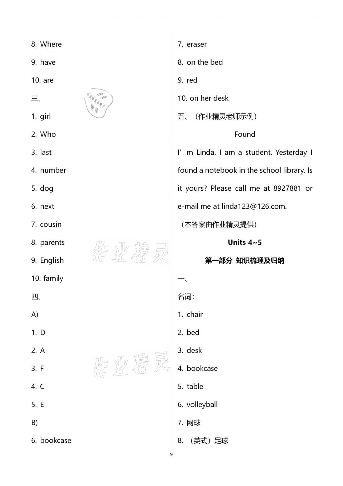 2021年点对点期末复习及智胜寒假七年级英语上册 第9页