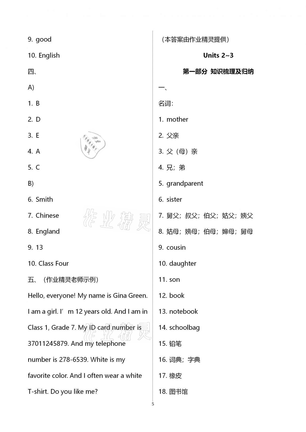 2021年点对点期末复习及智胜寒假七年级英语上册 第5页