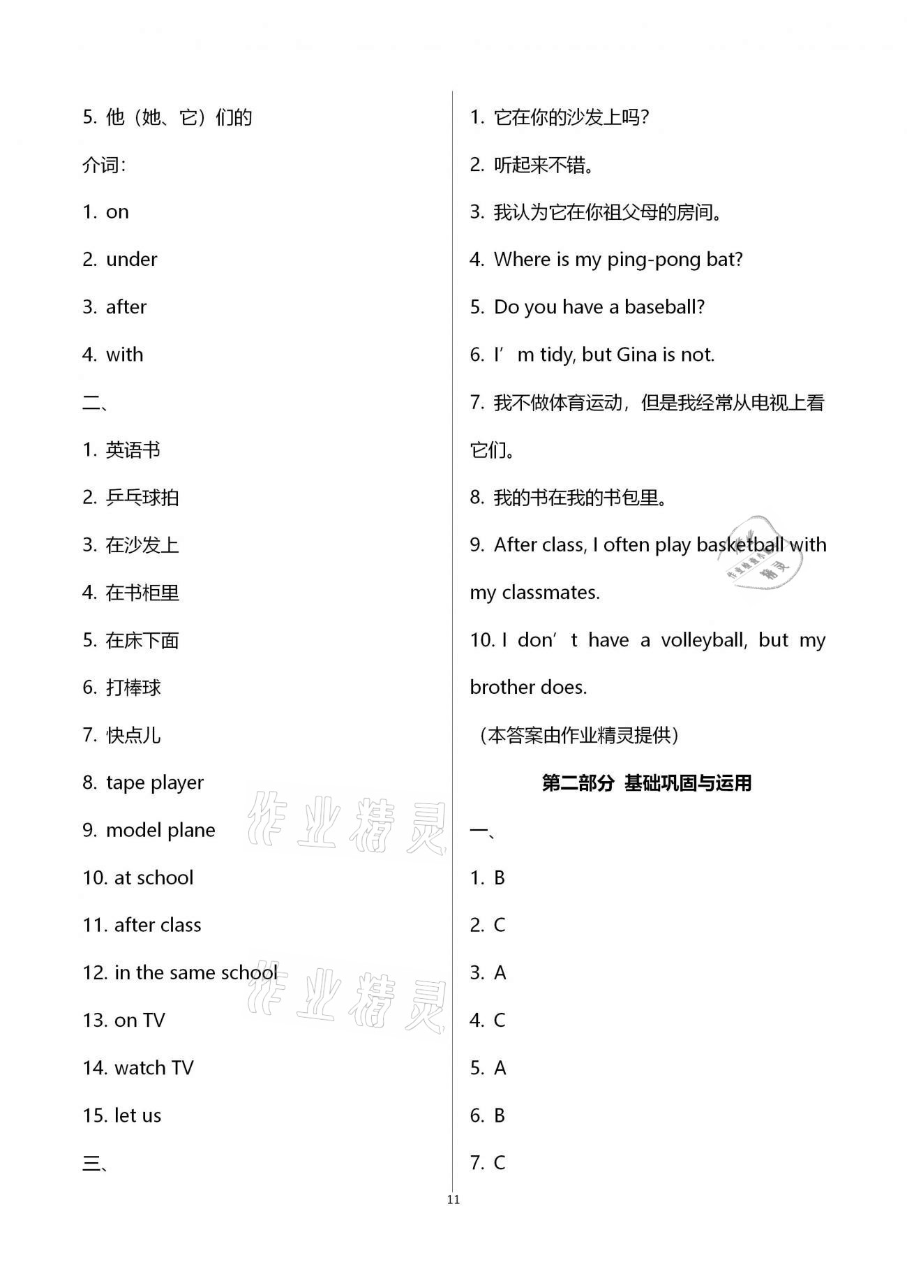 2021年点对点期末复习及智胜寒假七年级英语上册 第11页