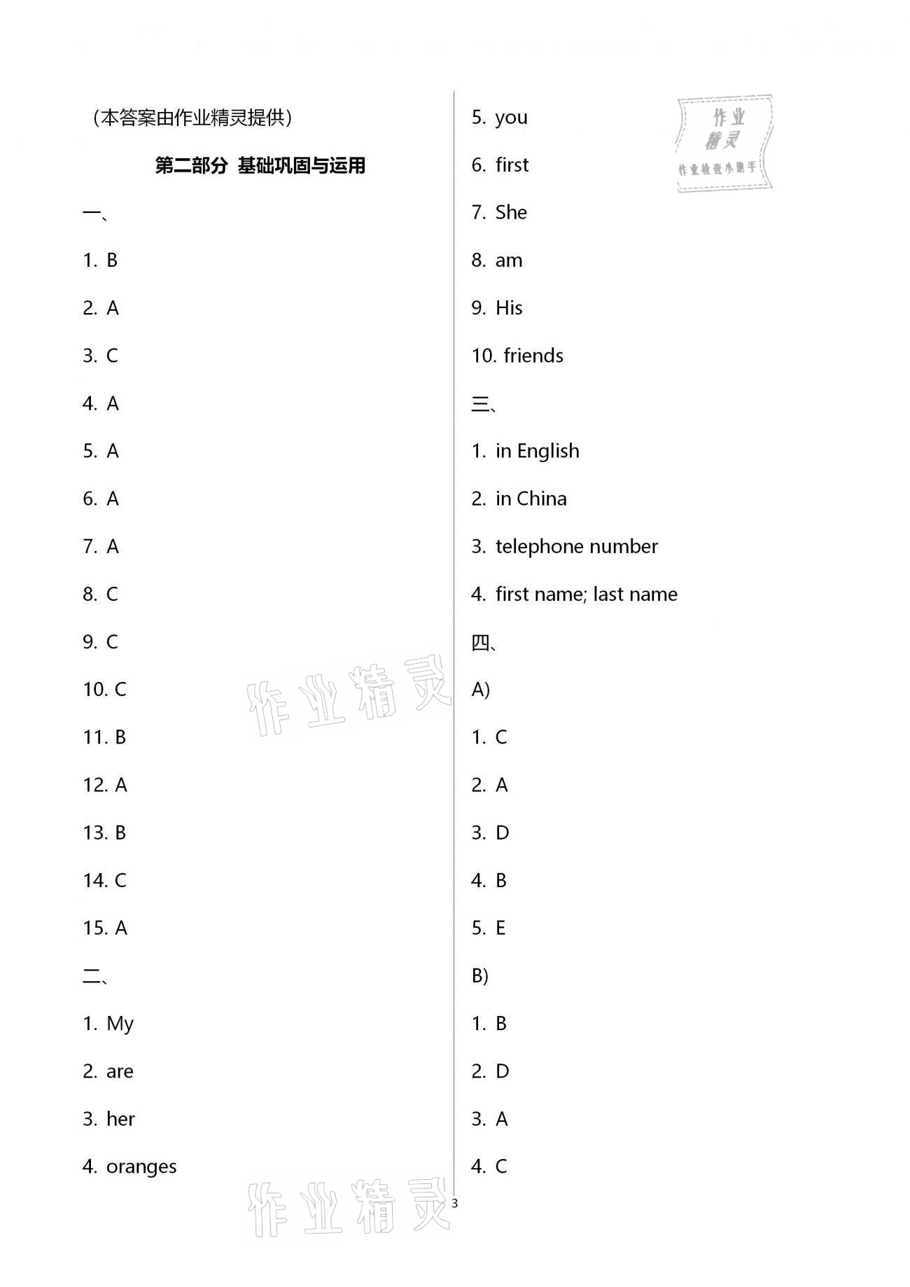 2021年点对点期末复习及智胜寒假七年级英语上册 第3页