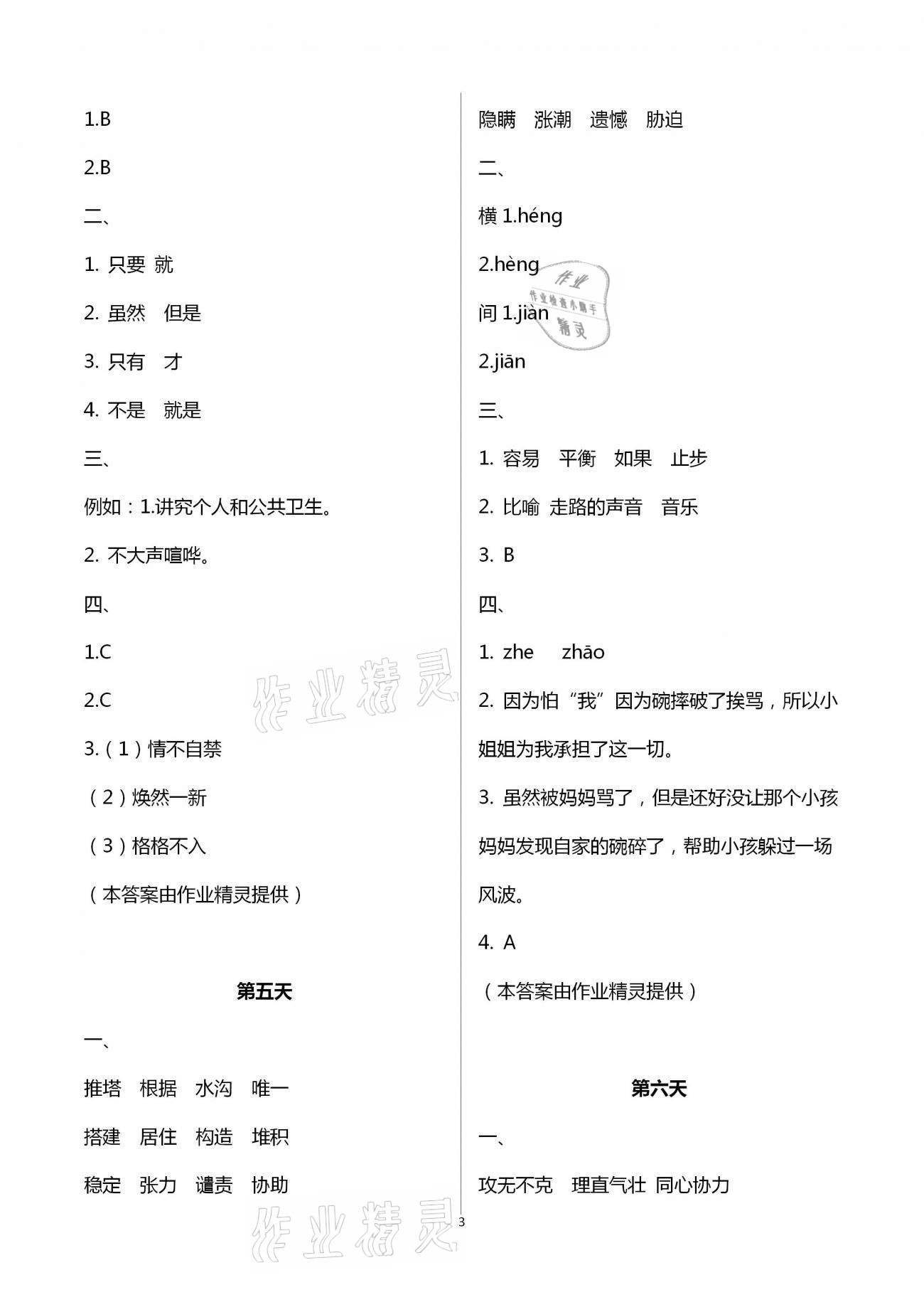 2021年寒假作业五年级语文上册统编版教育科学出版社 第3页