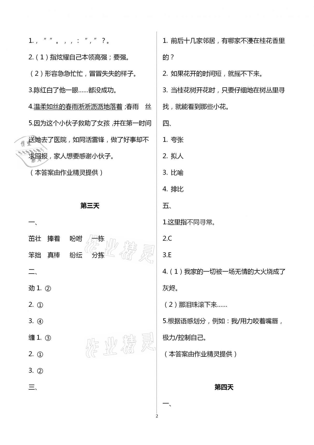 2021年寒假作业五年级语文上册统编版教育科学出版社 第2页