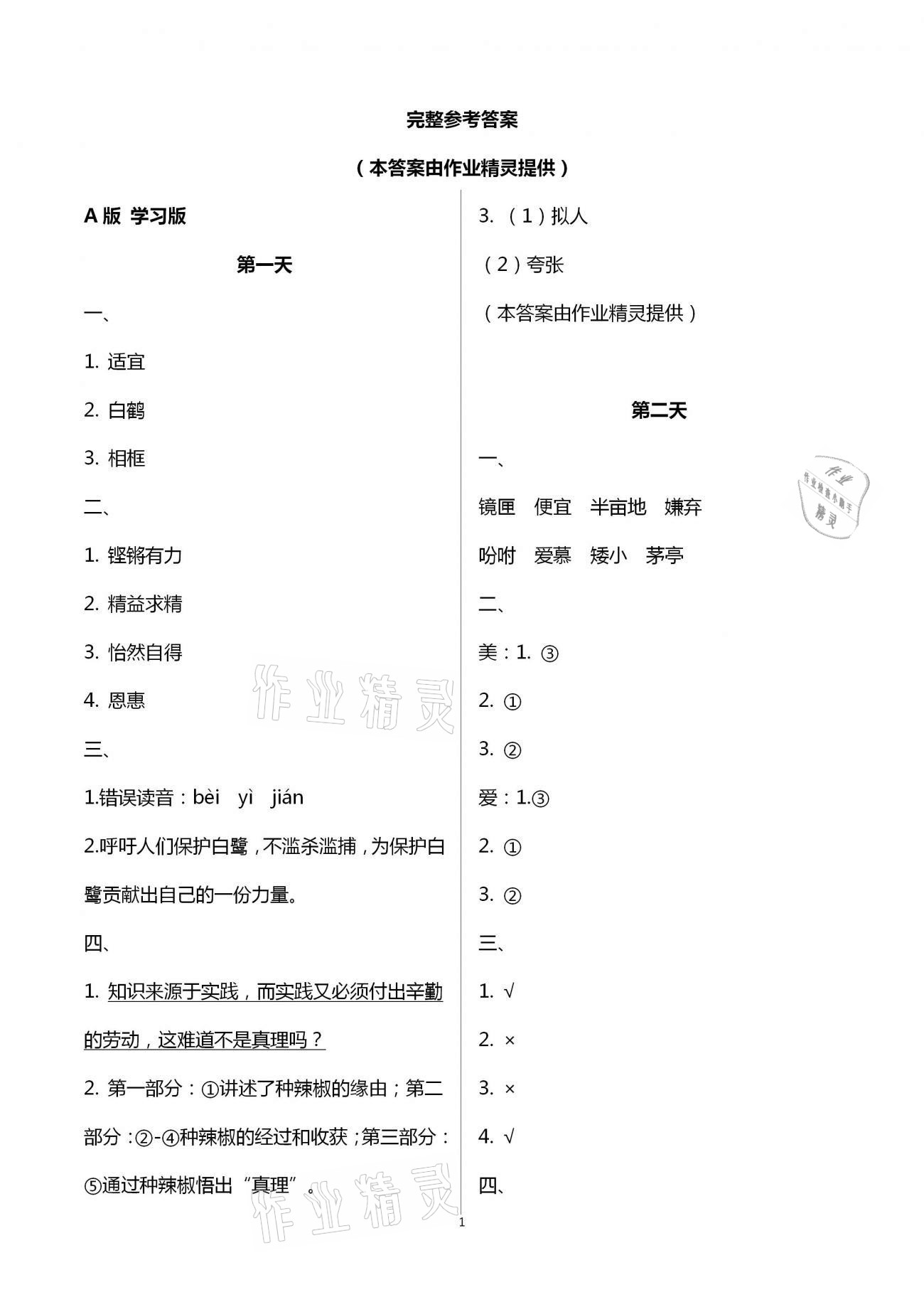 2021年寒假作业五年级语文上册统编版教育科学出版社 第1页