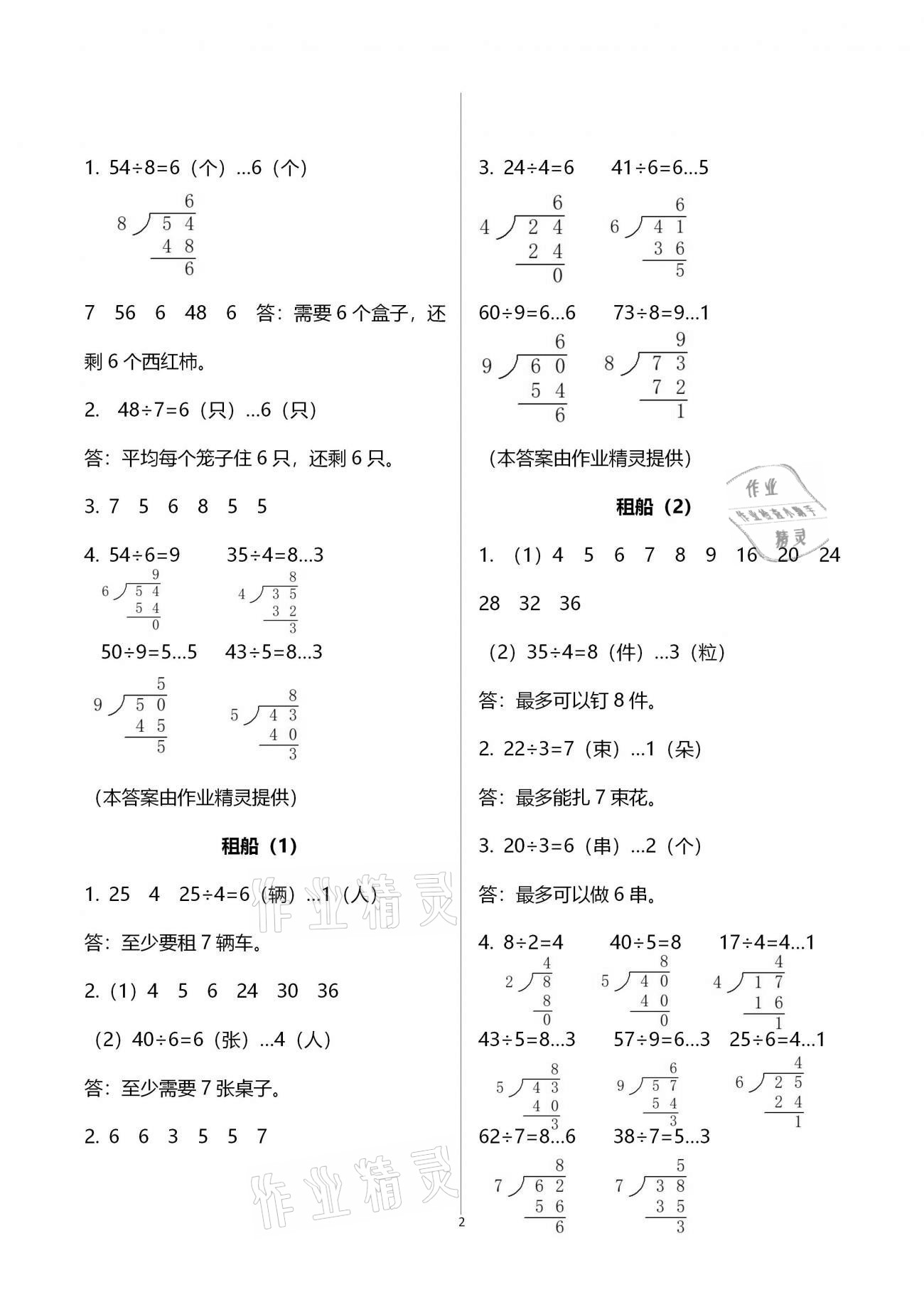 2021年數(shù)學(xué)課堂作業(yè)本二年級(jí)下冊(cè)北師大版浙江教育出版社 參考答案第2頁