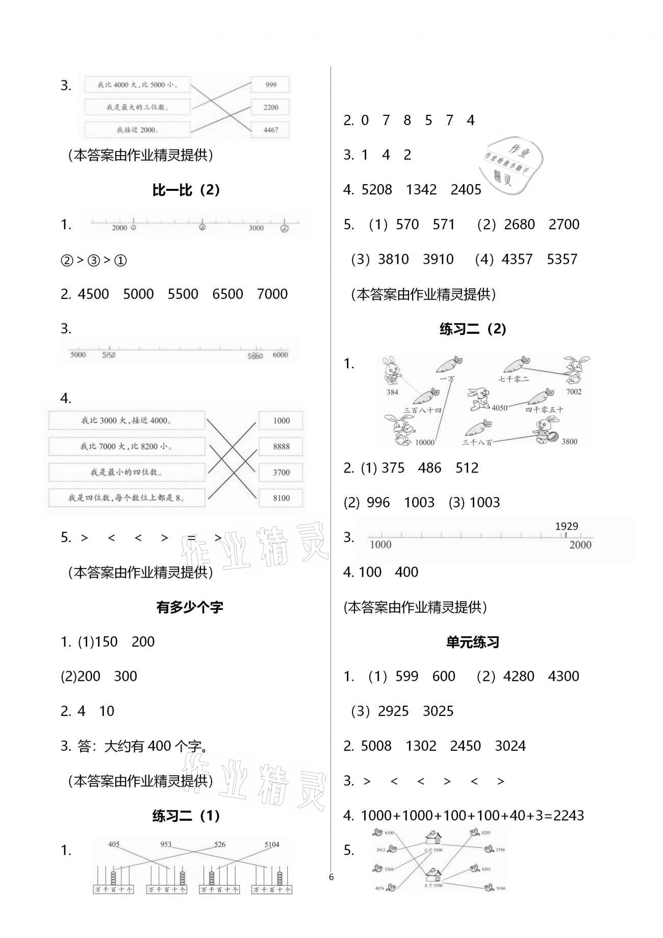 2021年數(shù)學(xué)課堂作業(yè)本二年級下冊北師大版浙江教育出版社 參考答案第6頁