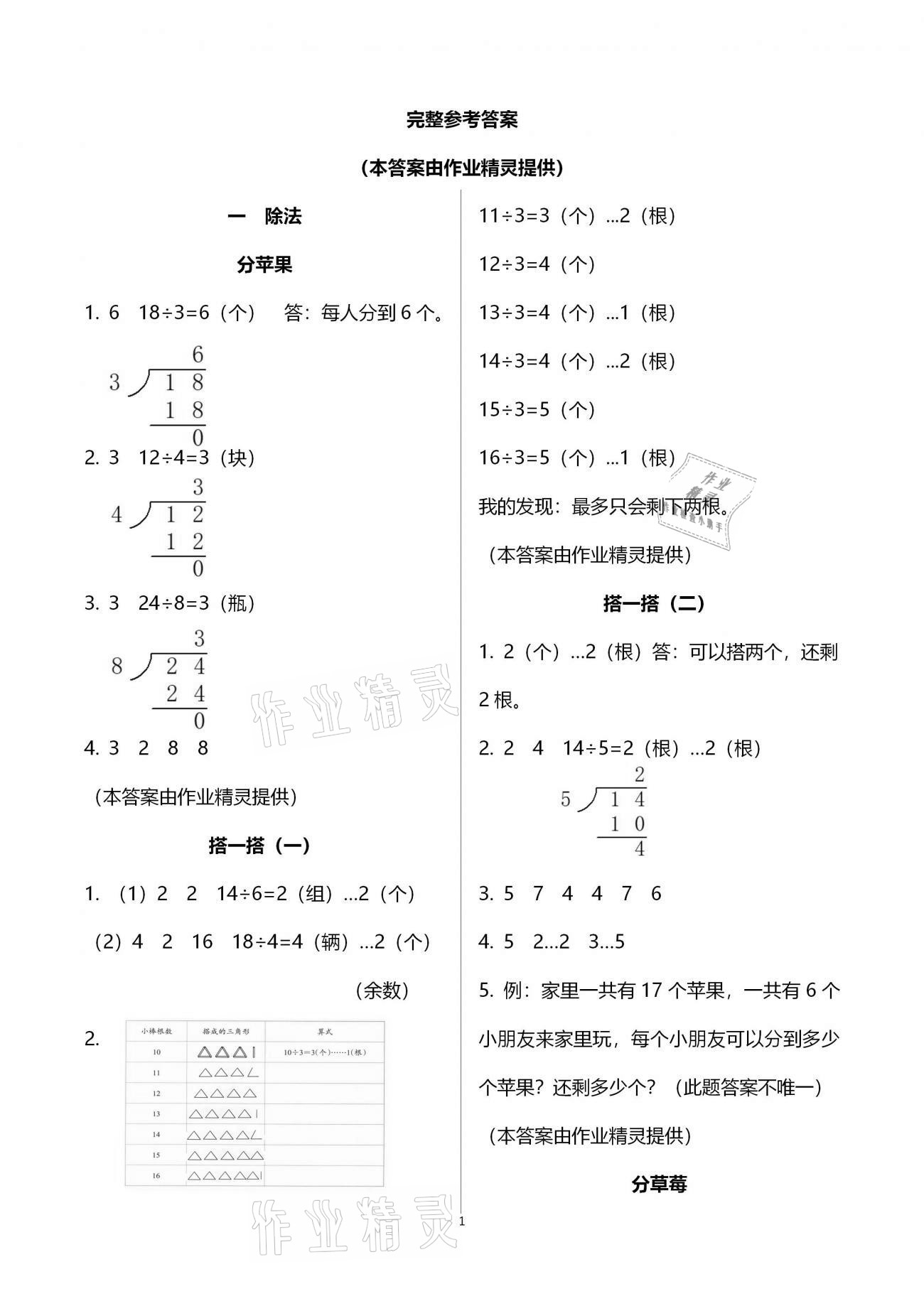 2021年數(shù)學課堂作業(yè)本二年級下冊北師大版浙江教育出版社 參考答案第1頁