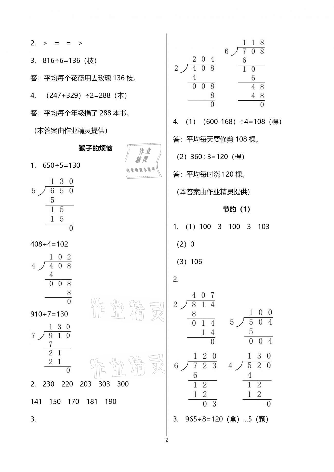 2021年作業(yè)本三年級(jí)數(shù)學(xué)下冊(cè)北師大版浙江教育出版社 參考答案第2頁(yè)