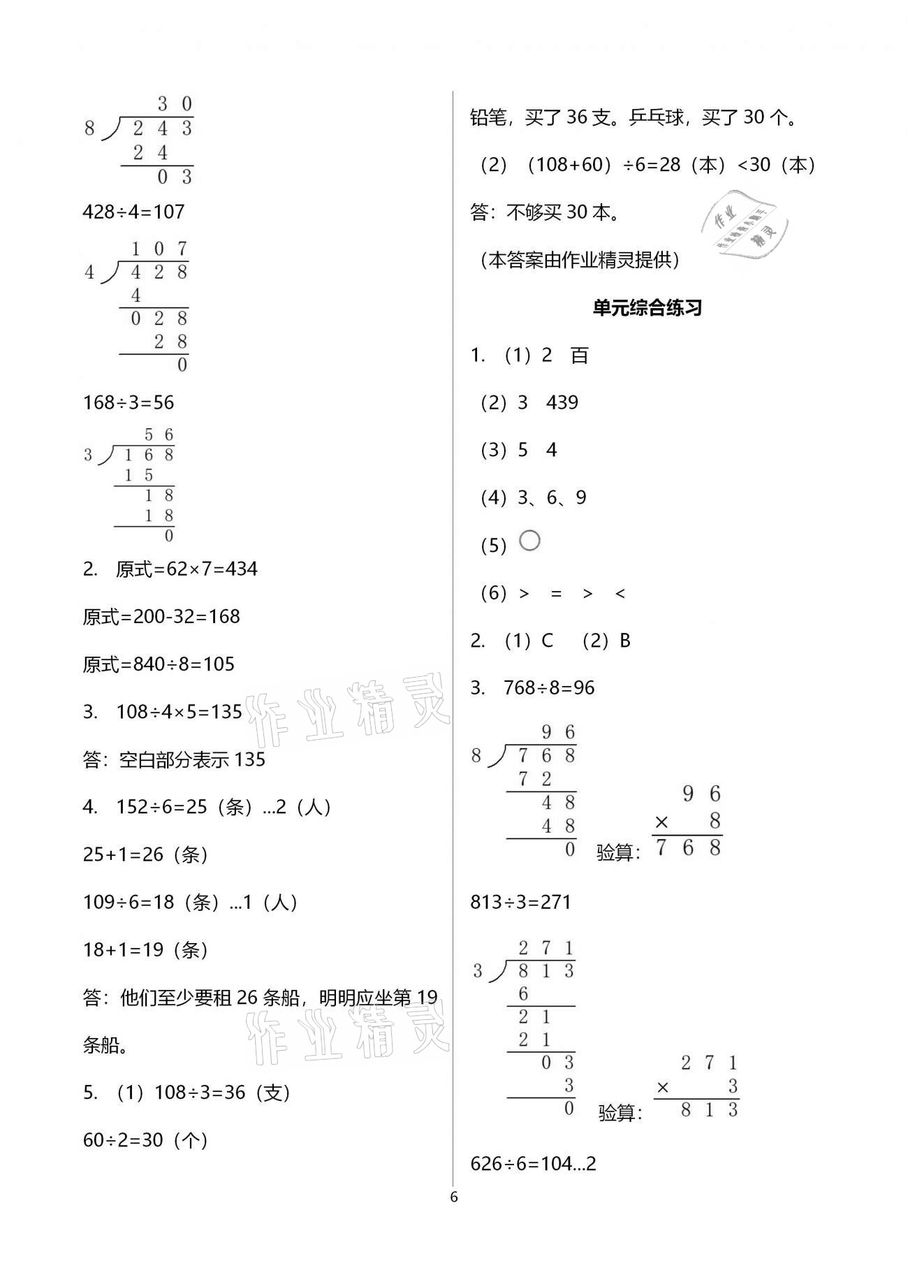 2021年作业本三年级数学下册北师大版浙江教育出版社 参考答案第6页