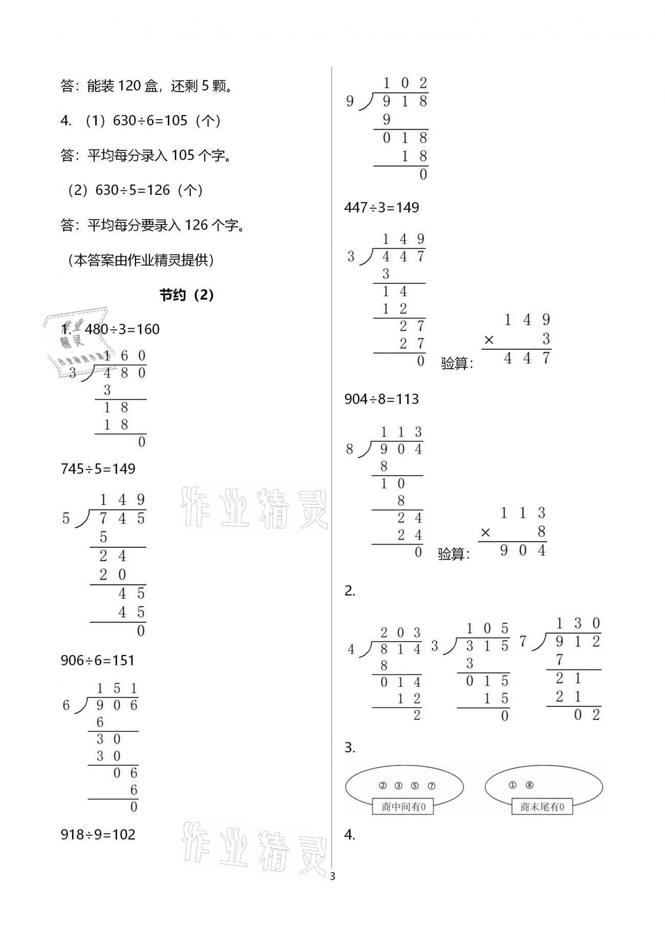 2021年作业本三年级数学下册北师大版浙江教育出版社 参考答案第3页