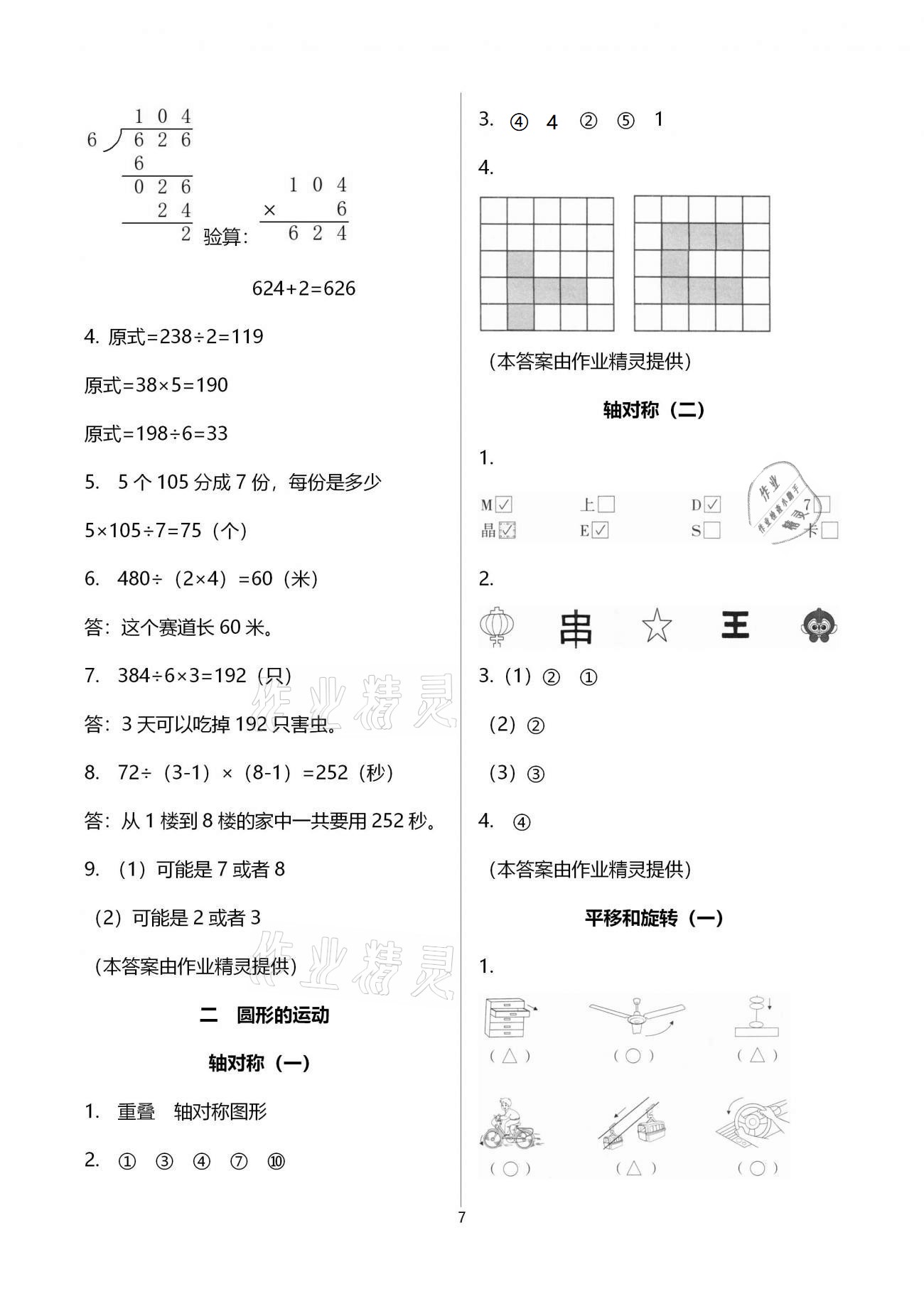 2021年作业本三年级数学下册北师大版浙江教育出版社 参考答案第7页