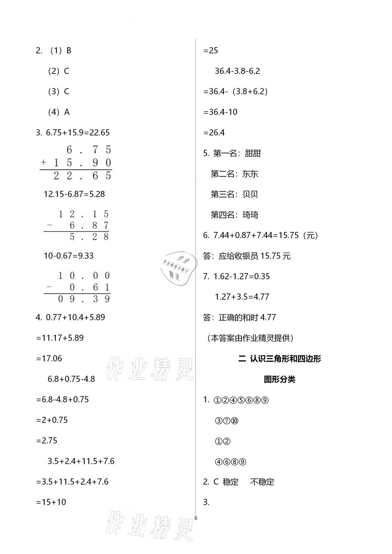 2021年作业本四年级数学下册北师大版浙江教育出版社 第6页