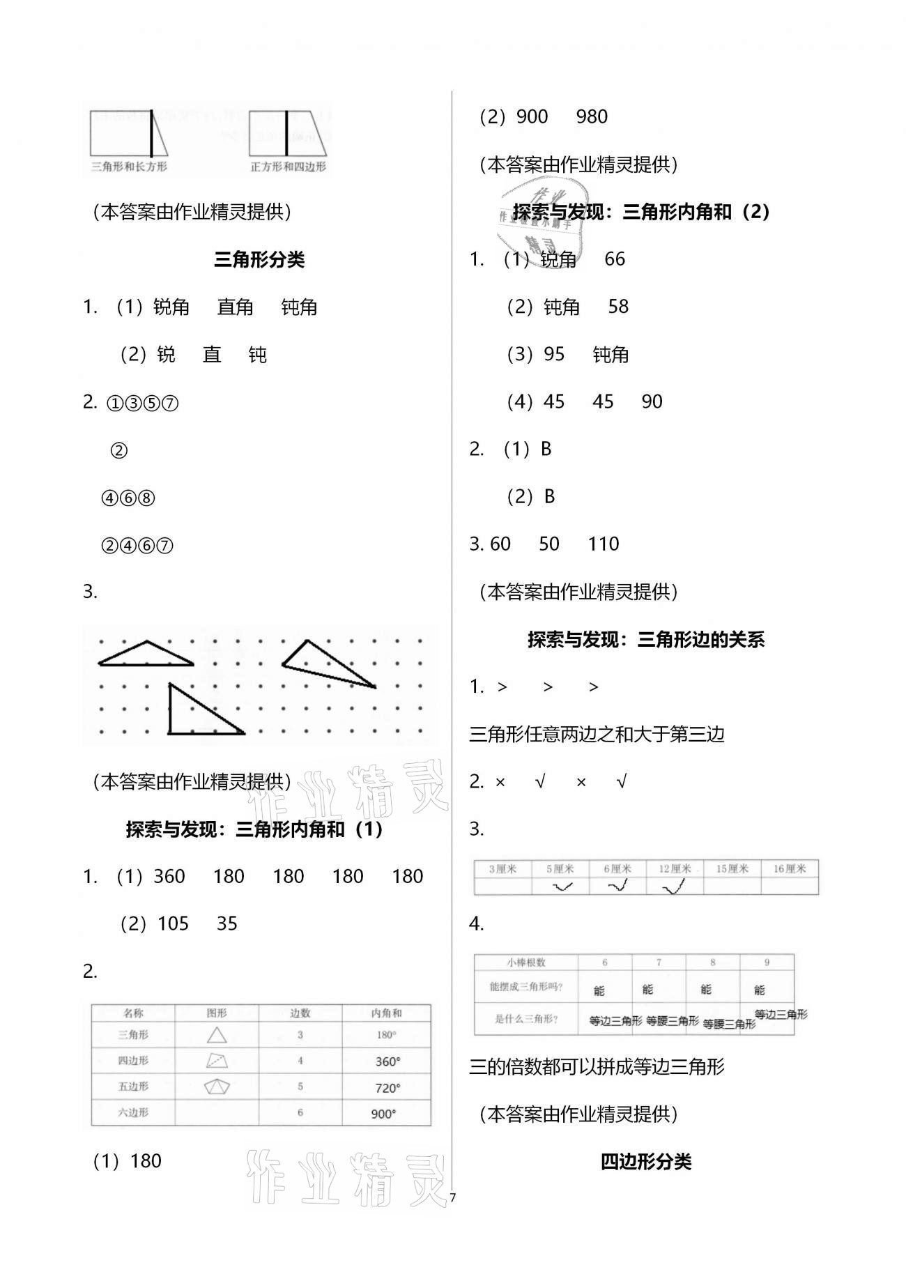 2021年作業(yè)本四年級數(shù)學(xué)下冊北師大版浙江教育出版社 第7頁