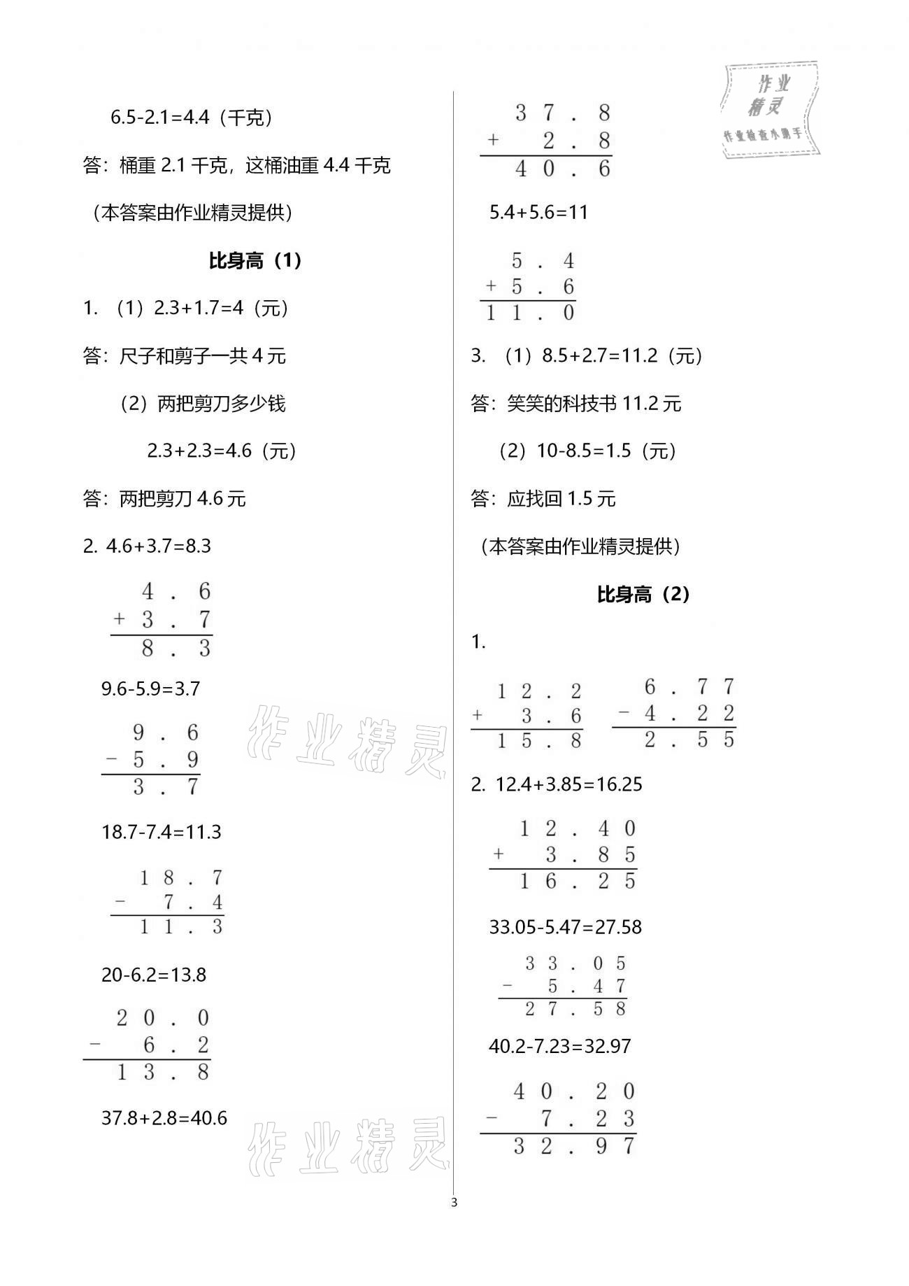 2021年作业本四年级数学下册北师大版浙江教育出版社 第3页