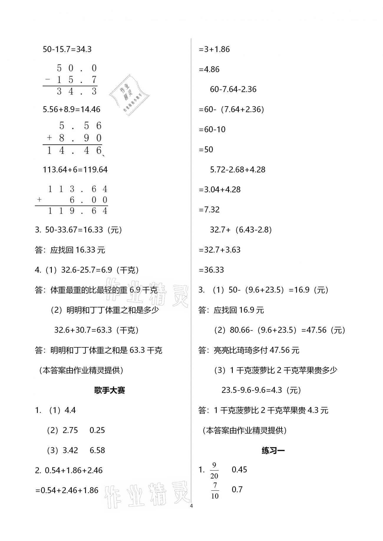 2021年作業(yè)本四年級(jí)數(shù)學(xué)下冊(cè)北師大版浙江教育出版社 第4頁