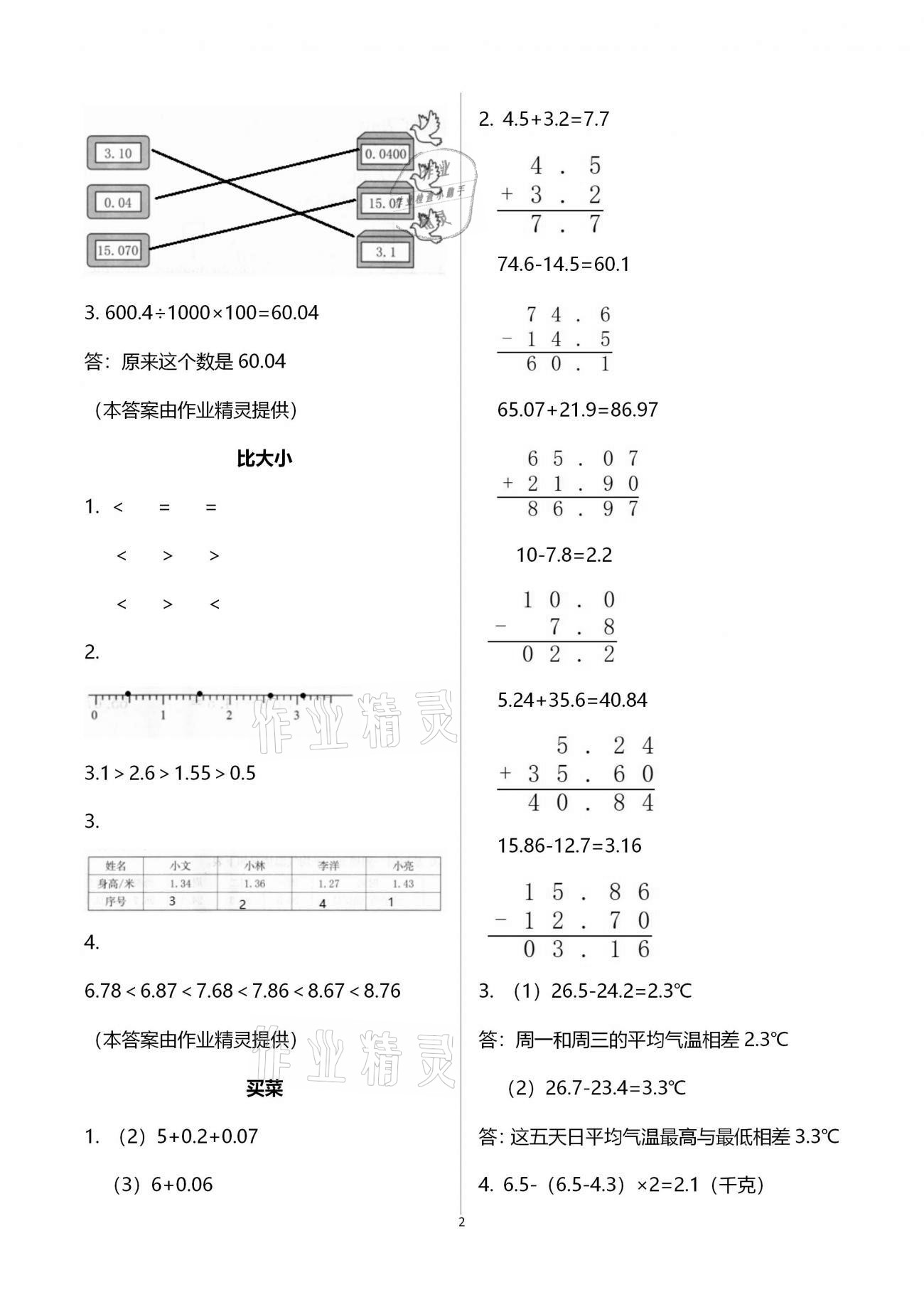 2021年作業(yè)本四年級(jí)數(shù)學(xué)下冊(cè)北師大版浙江教育出版社 第2頁(yè)