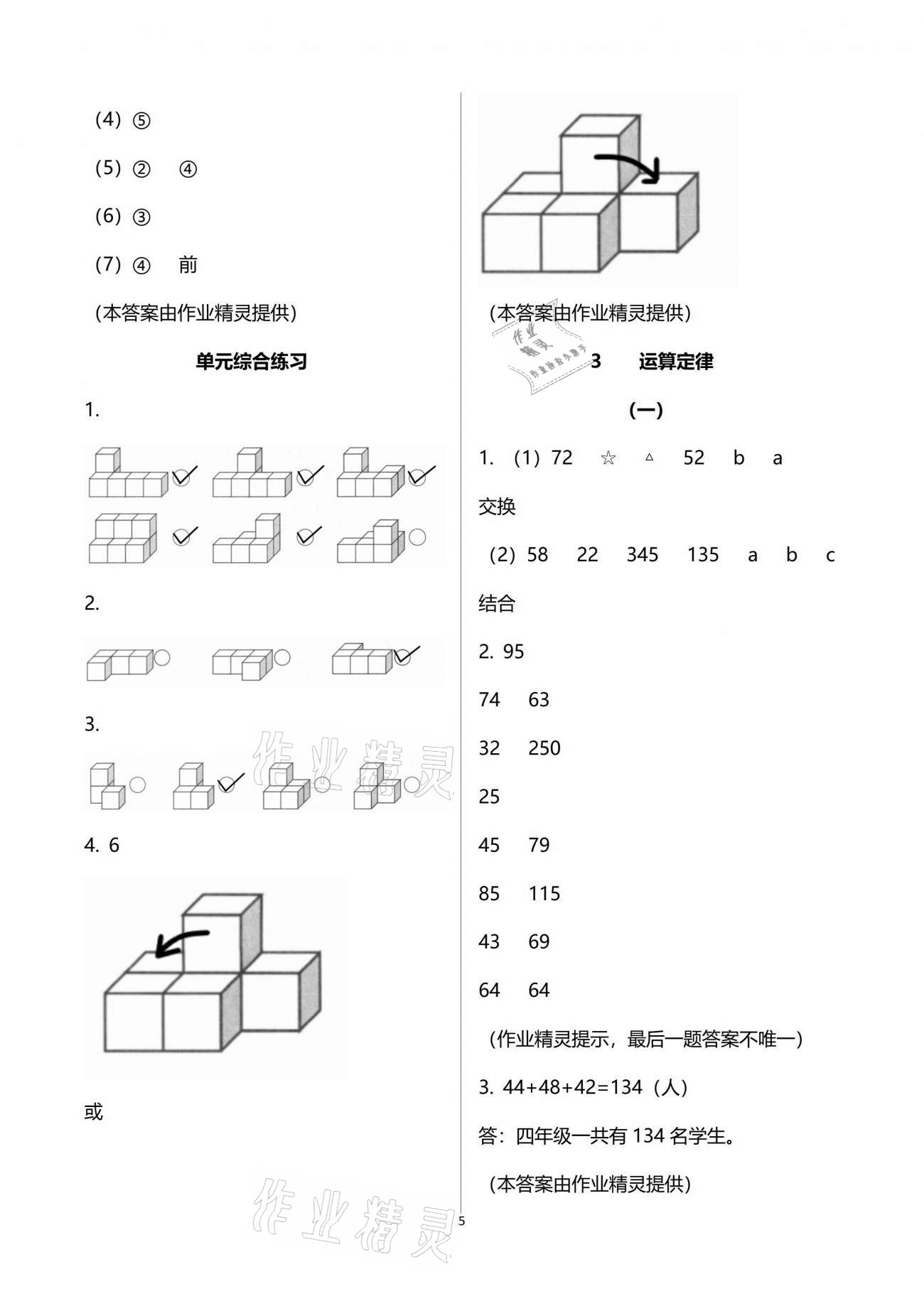 2021年作業(yè)本四年級(jí)數(shù)學(xué)下冊(cè)人教版浙江教育出版社 參考答案第5頁(yè)