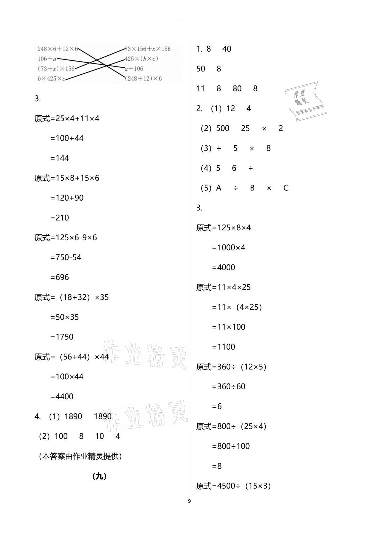 2021年作業(yè)本四年級數(shù)學下冊人教版浙江教育出版社 參考答案第9頁