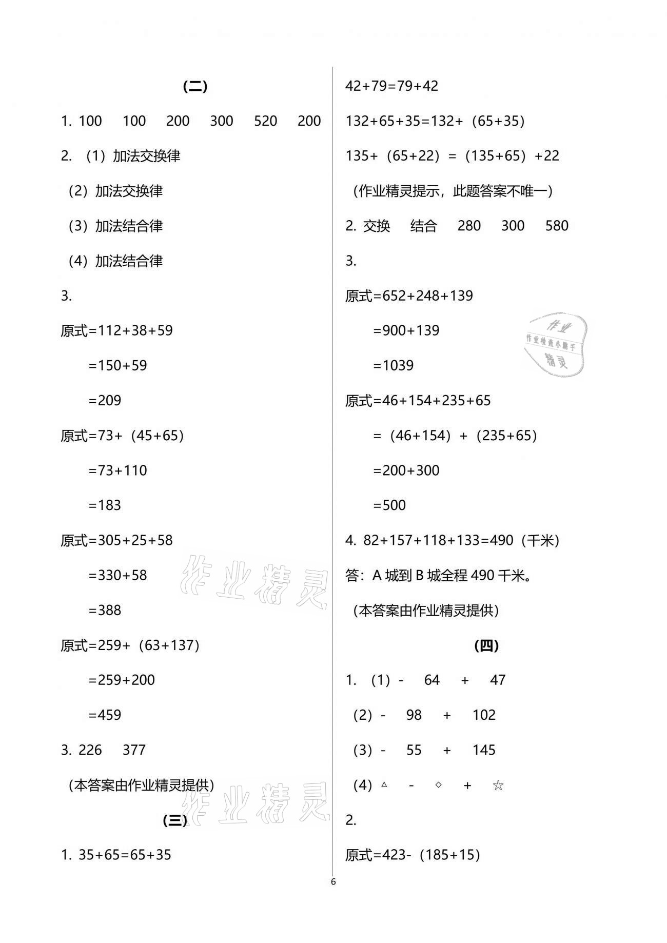 2021年作业本四年级数学下册人教版浙江教育出版社 参考答案第6页