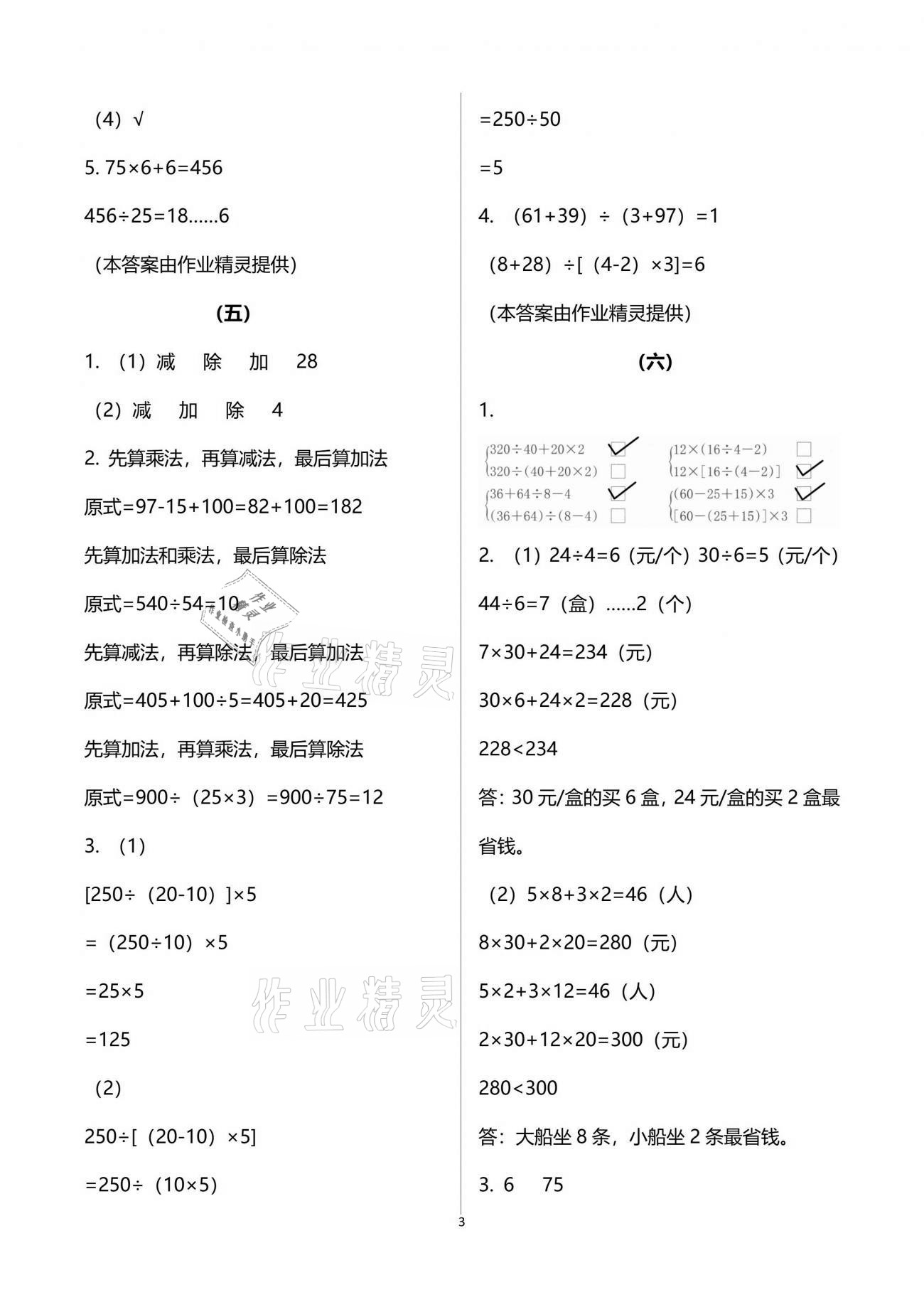 2021年作業(yè)本四年級數(shù)學(xué)下冊人教版浙江教育出版社 參考答案第3頁