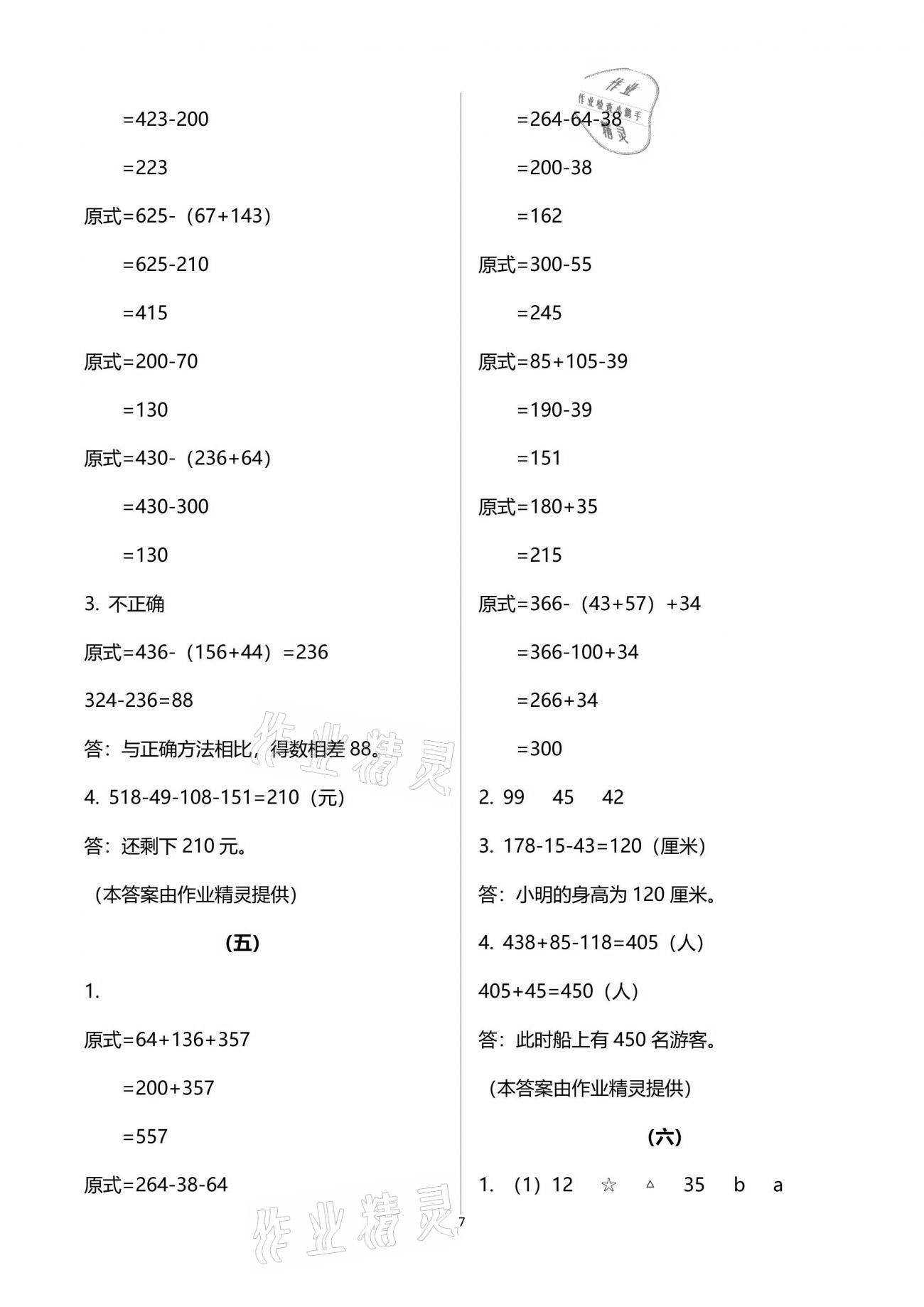 2021年作业本四年级数学下册人教版浙江教育出版社 参考答案第7页