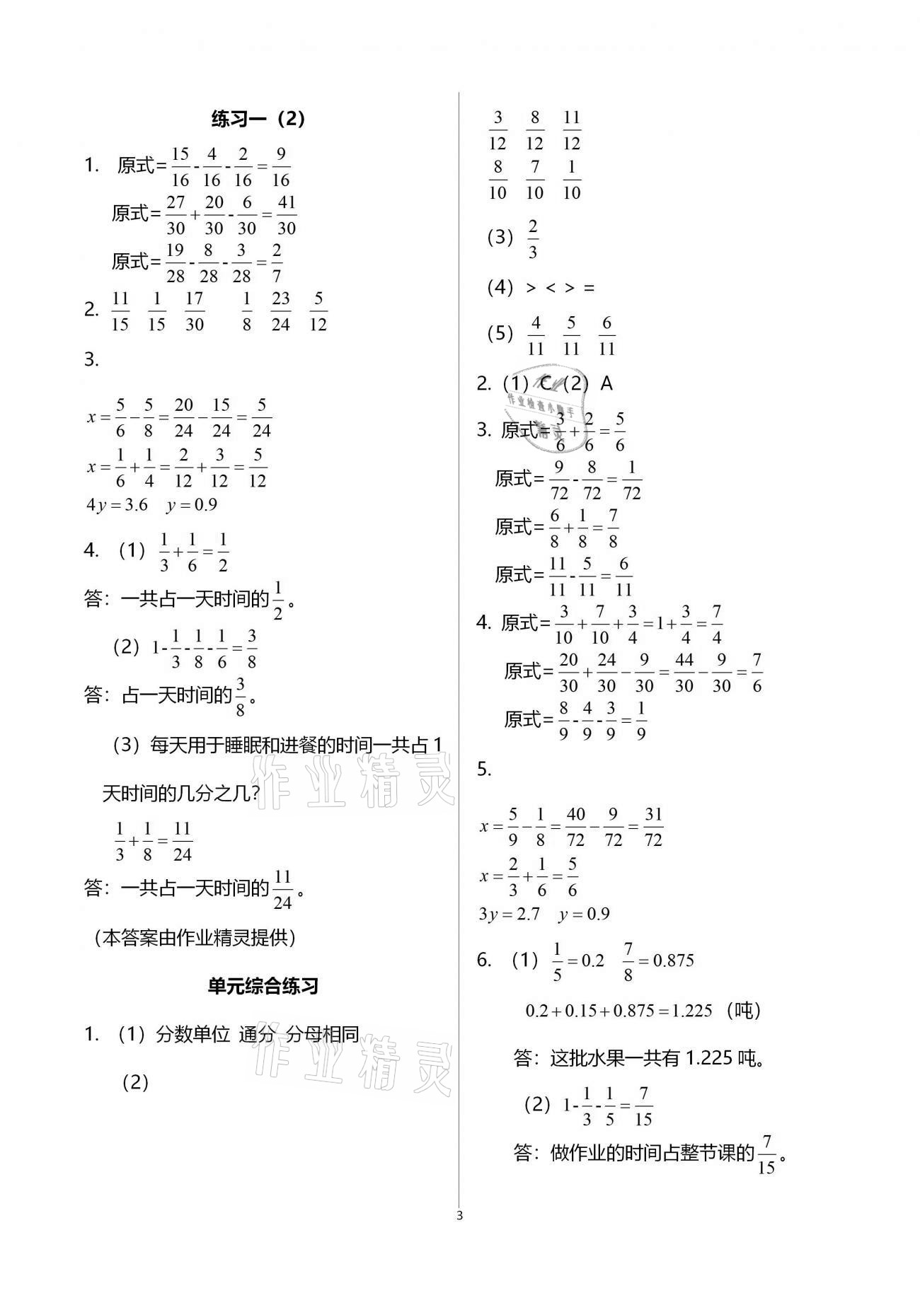 2021年作業(yè)本五年級數(shù)學(xué)下冊北師大版浙江教育出版社 第3頁