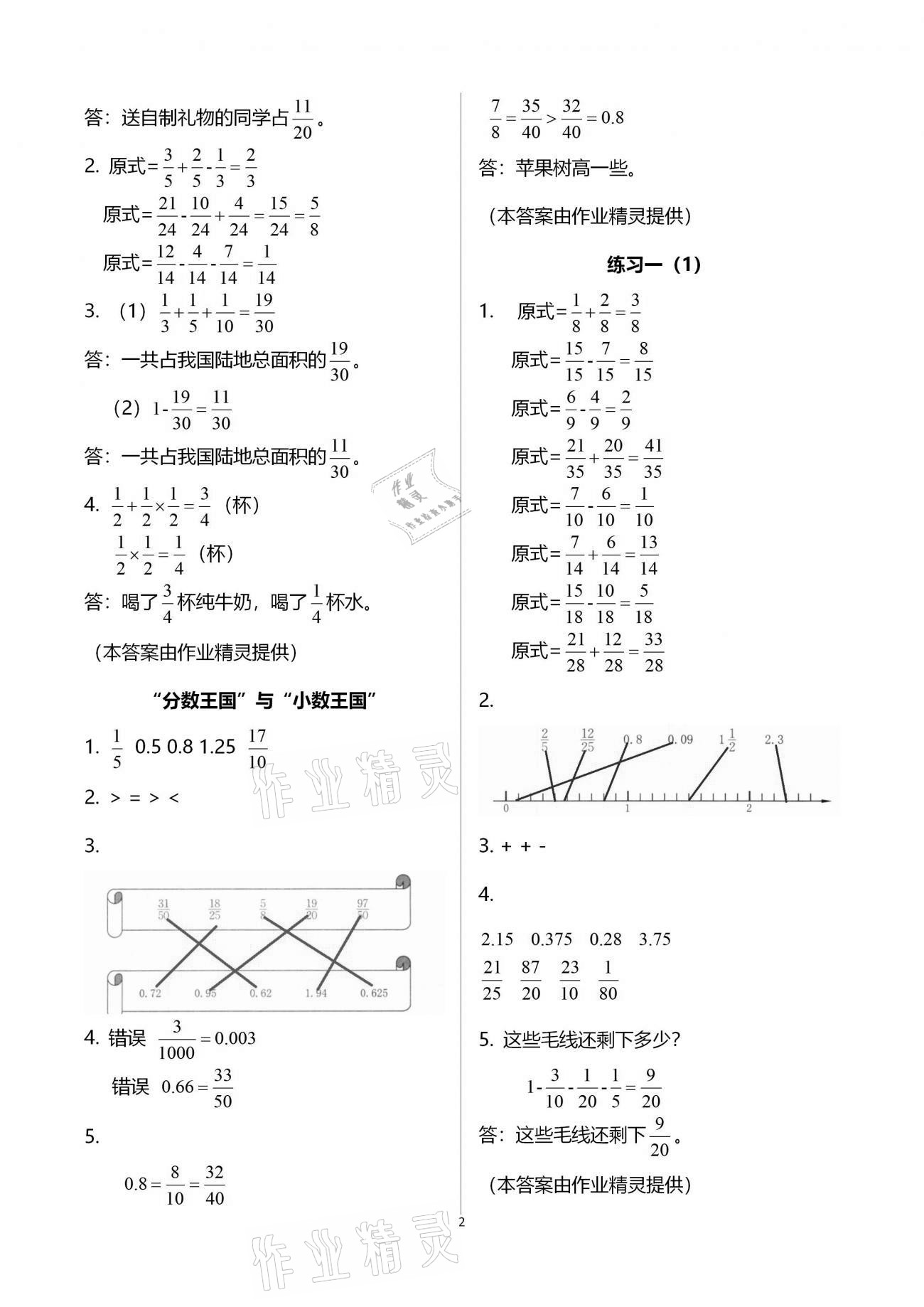 2021年作業(yè)本五年級數(shù)學(xué)下冊北師大版浙江教育出版社 第2頁