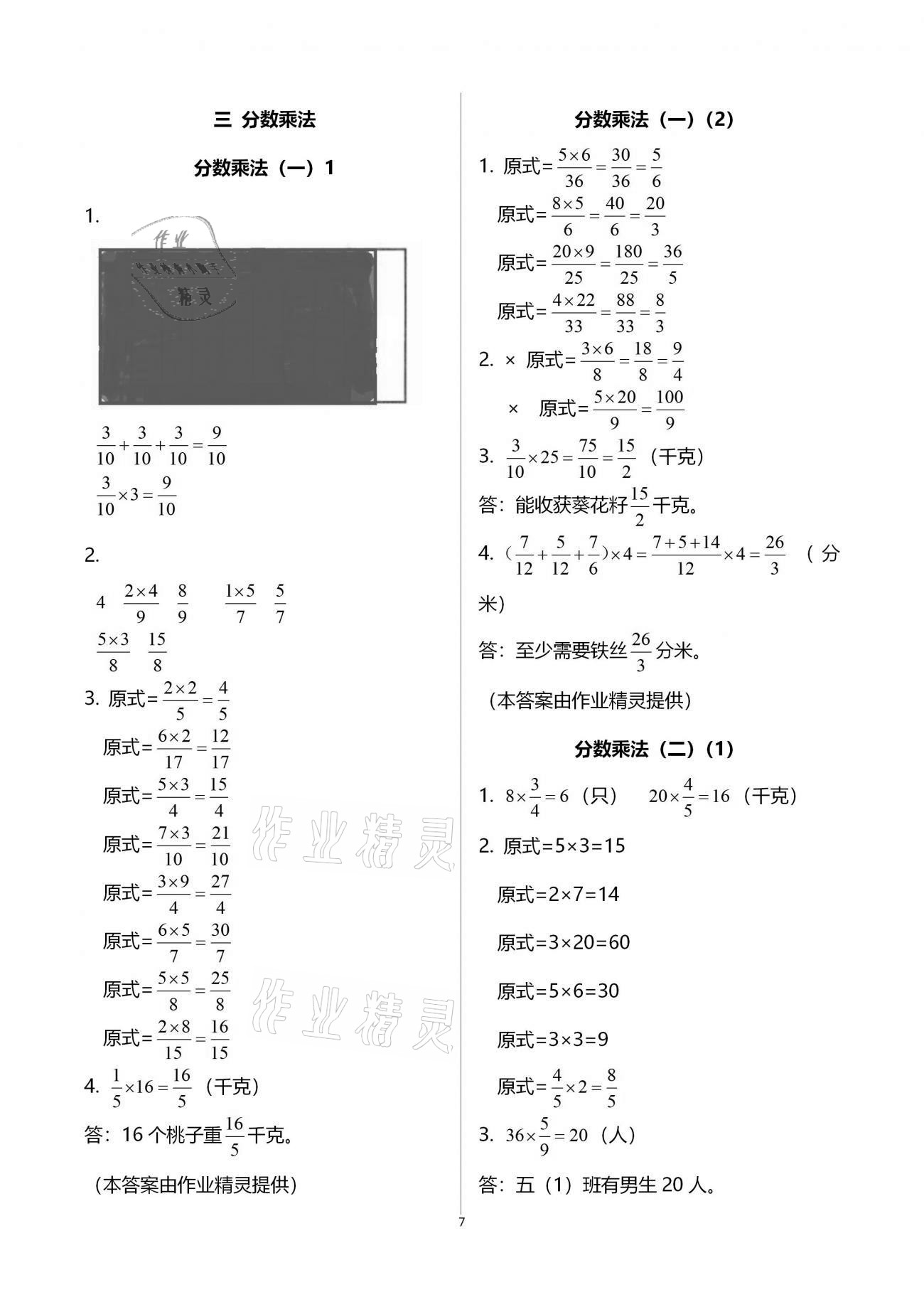 2021年作業(yè)本五年級(jí)數(shù)學(xué)下冊(cè)北師大版浙江教育出版社 第7頁