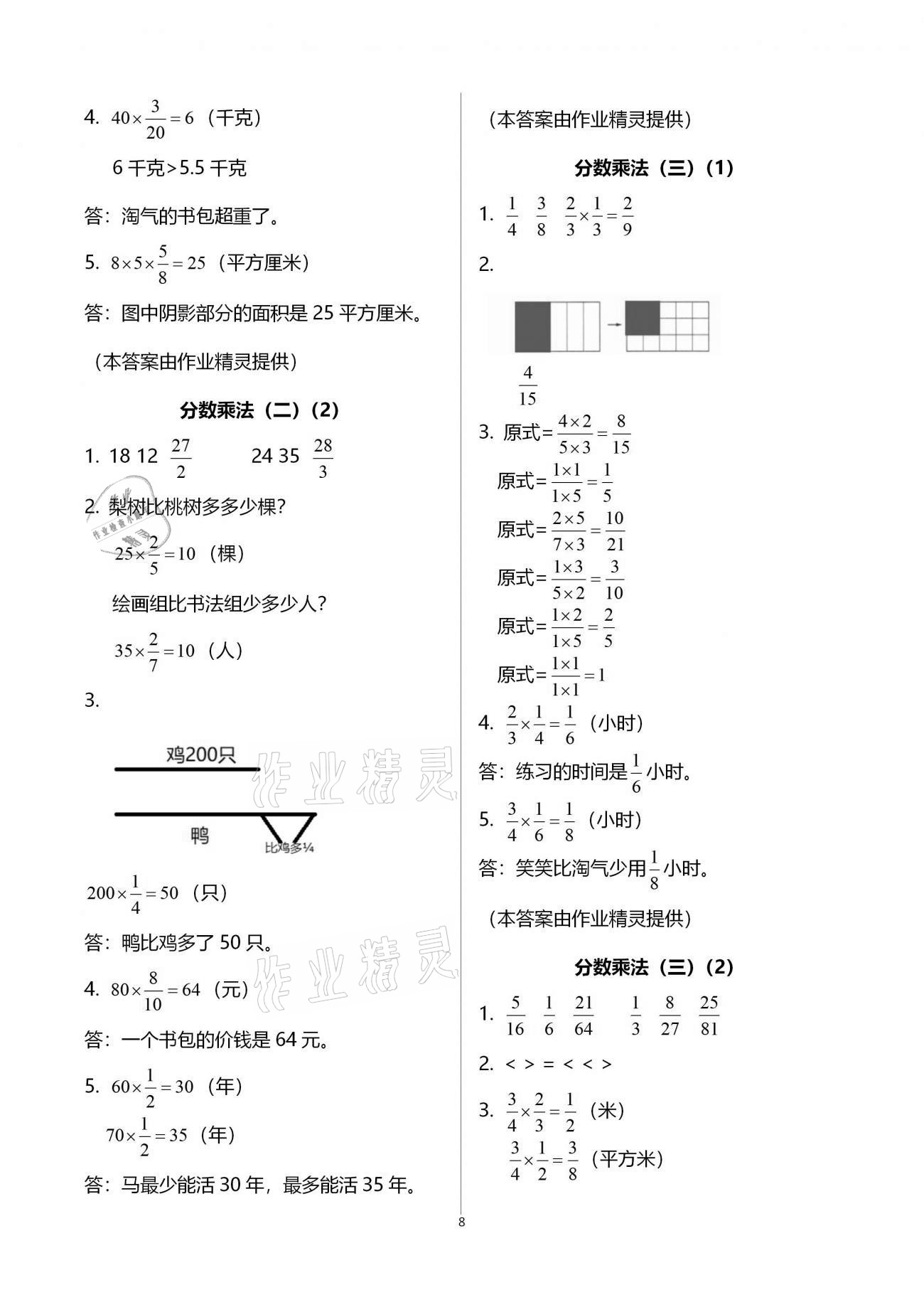 2021年作業(yè)本五年級數(shù)學(xué)下冊北師大版浙江教育出版社 第8頁