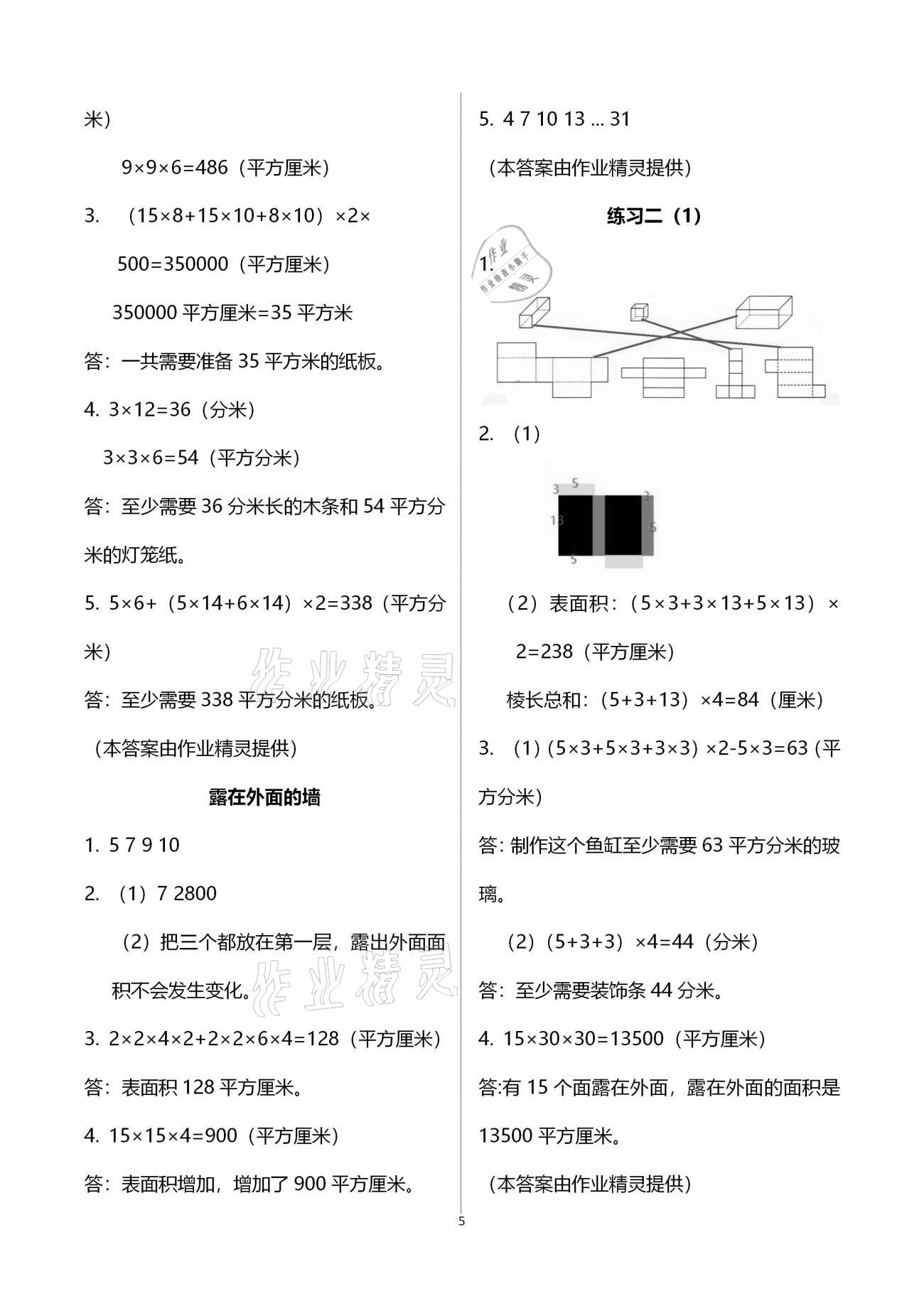 2021年作業(yè)本五年級(jí)數(shù)學(xué)下冊(cè)北師大版浙江教育出版社 第5頁(yè)