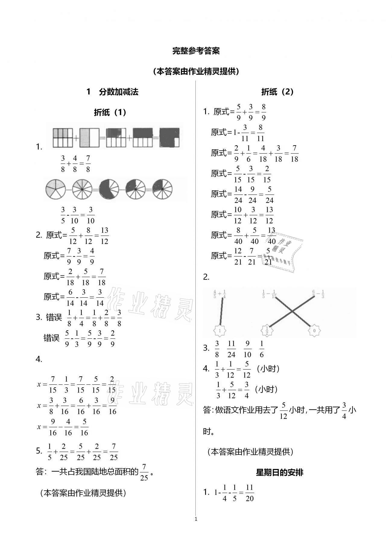 2021年作業(yè)本五年級(jí)數(shù)學(xué)下冊(cè)北師大版浙江教育出版社 第1頁(yè)