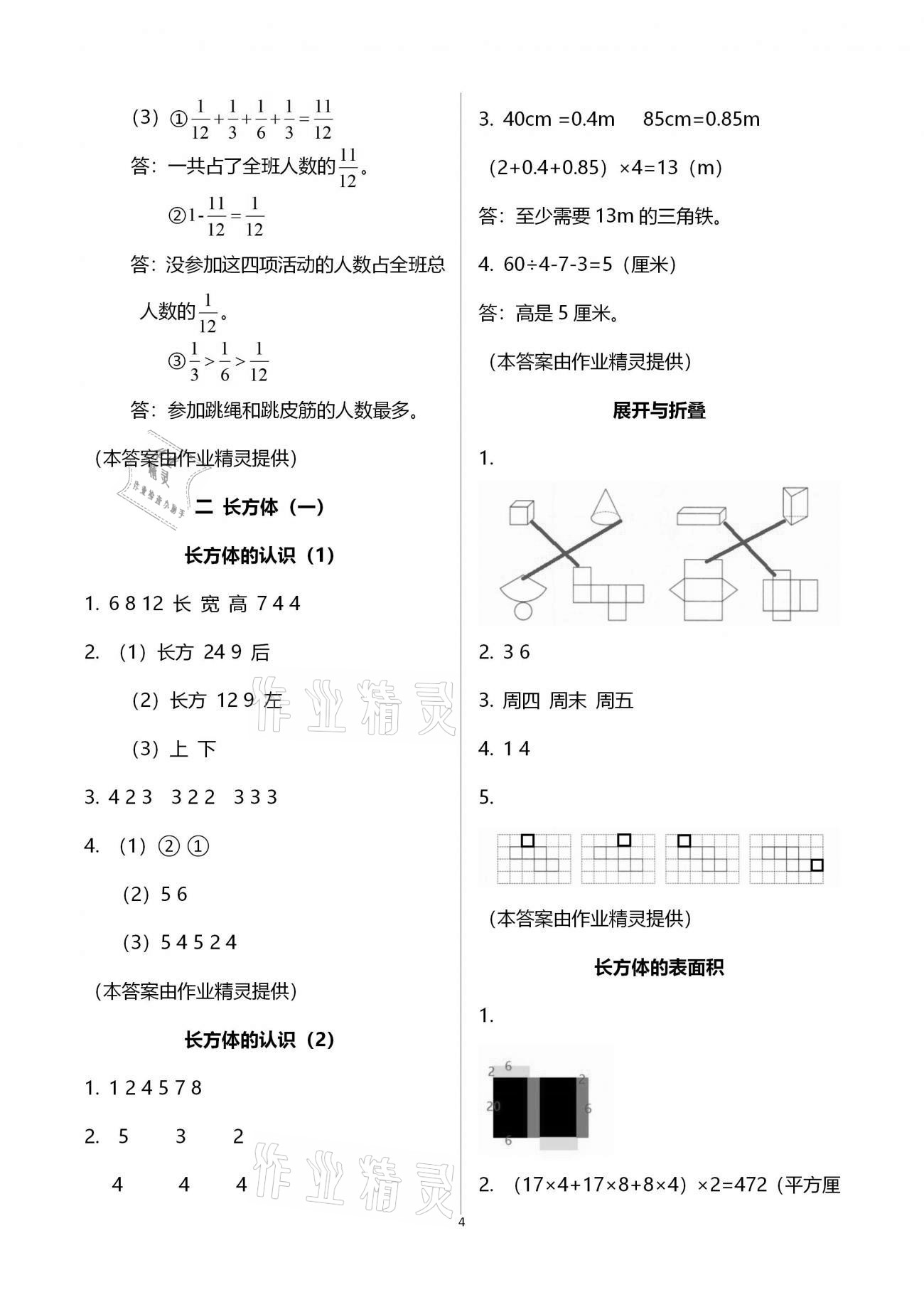 2021年作業(yè)本五年級數(shù)學(xué)下冊北師大版浙江教育出版社 第4頁