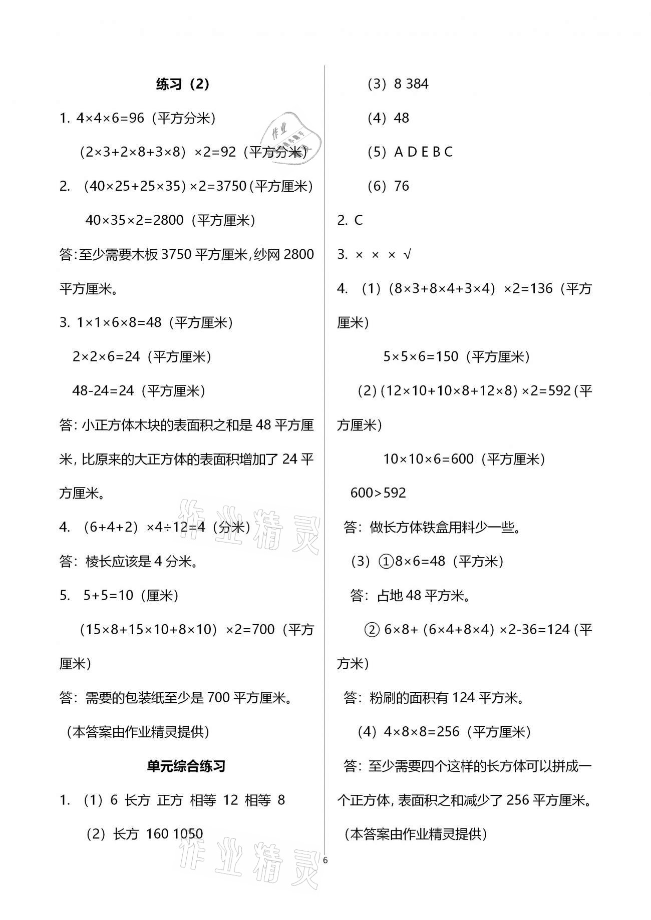 2021年作業(yè)本五年級(jí)數(shù)學(xué)下冊(cè)北師大版浙江教育出版社 第6頁(yè)