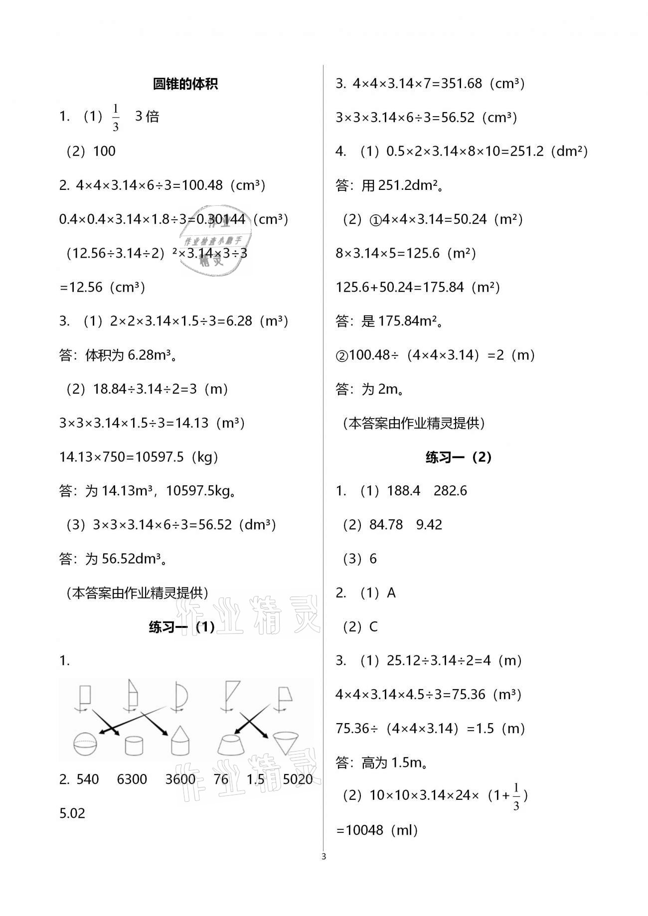 2021年作業(yè)本六年級數(shù)學(xué)下冊北師大版浙江教育出版社 第3頁