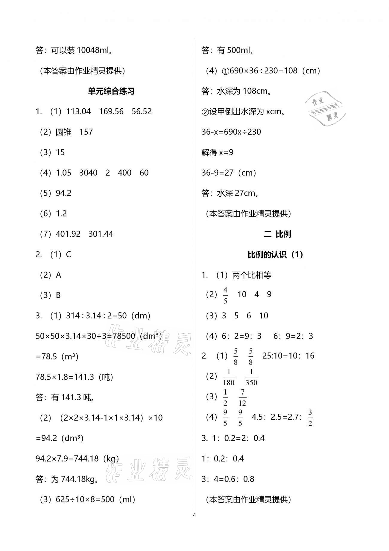 2021年作業(yè)本六年級數(shù)學下冊北師大版浙江教育出版社 第4頁