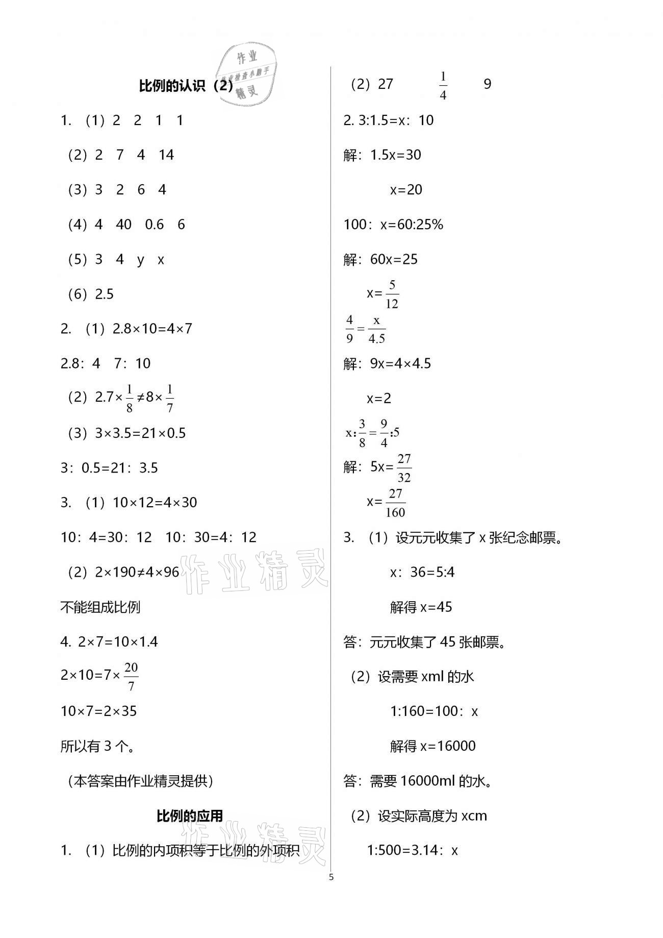 2021年作業(yè)本六年級數學下冊北師大版浙江教育出版社 第5頁