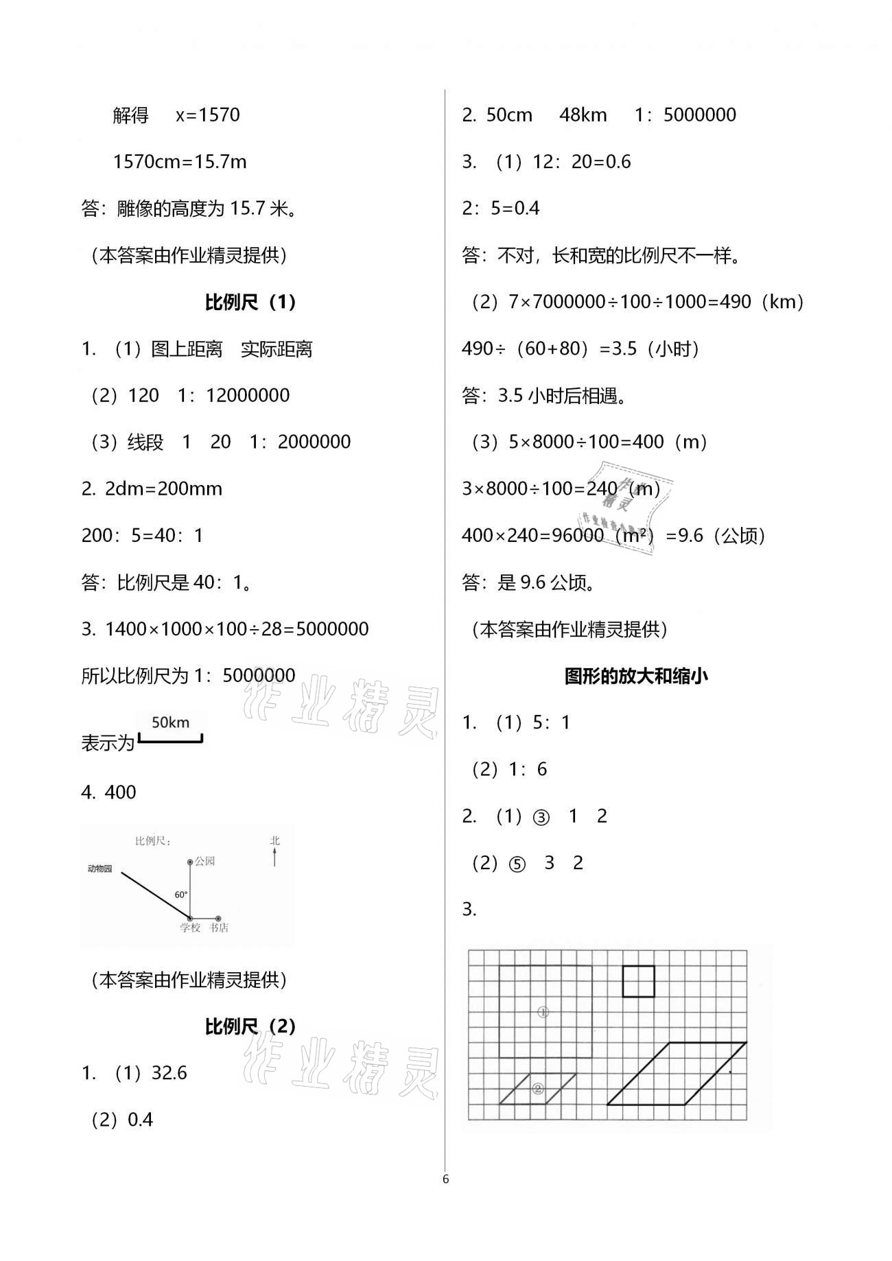 2021年作業(yè)本六年級(jí)數(shù)學(xué)下冊(cè)北師大版浙江教育出版社 第6頁(yè)