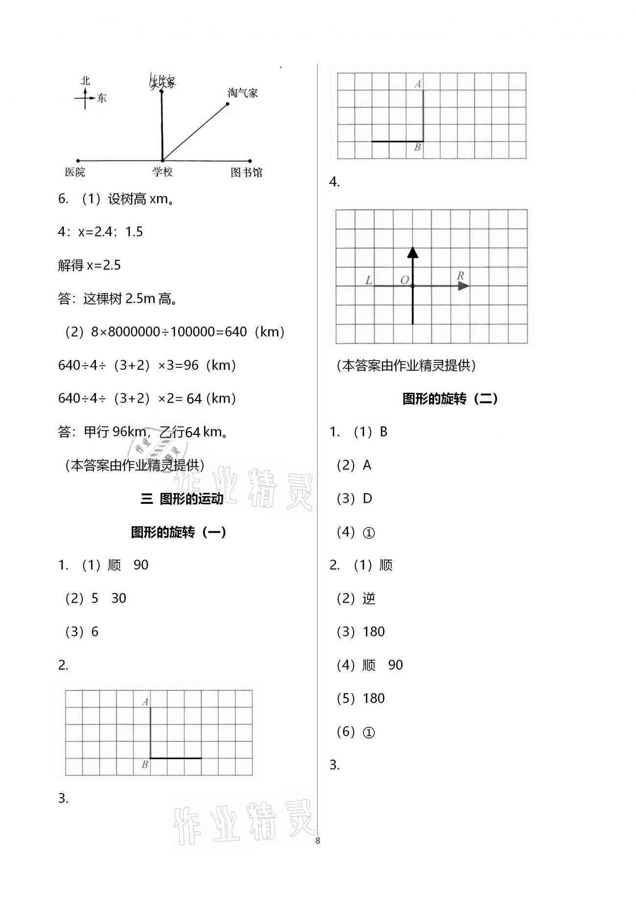 2021年作業(yè)本六年級(jí)數(shù)學(xué)下冊(cè)北師大版浙江教育出版社 第8頁(yè)