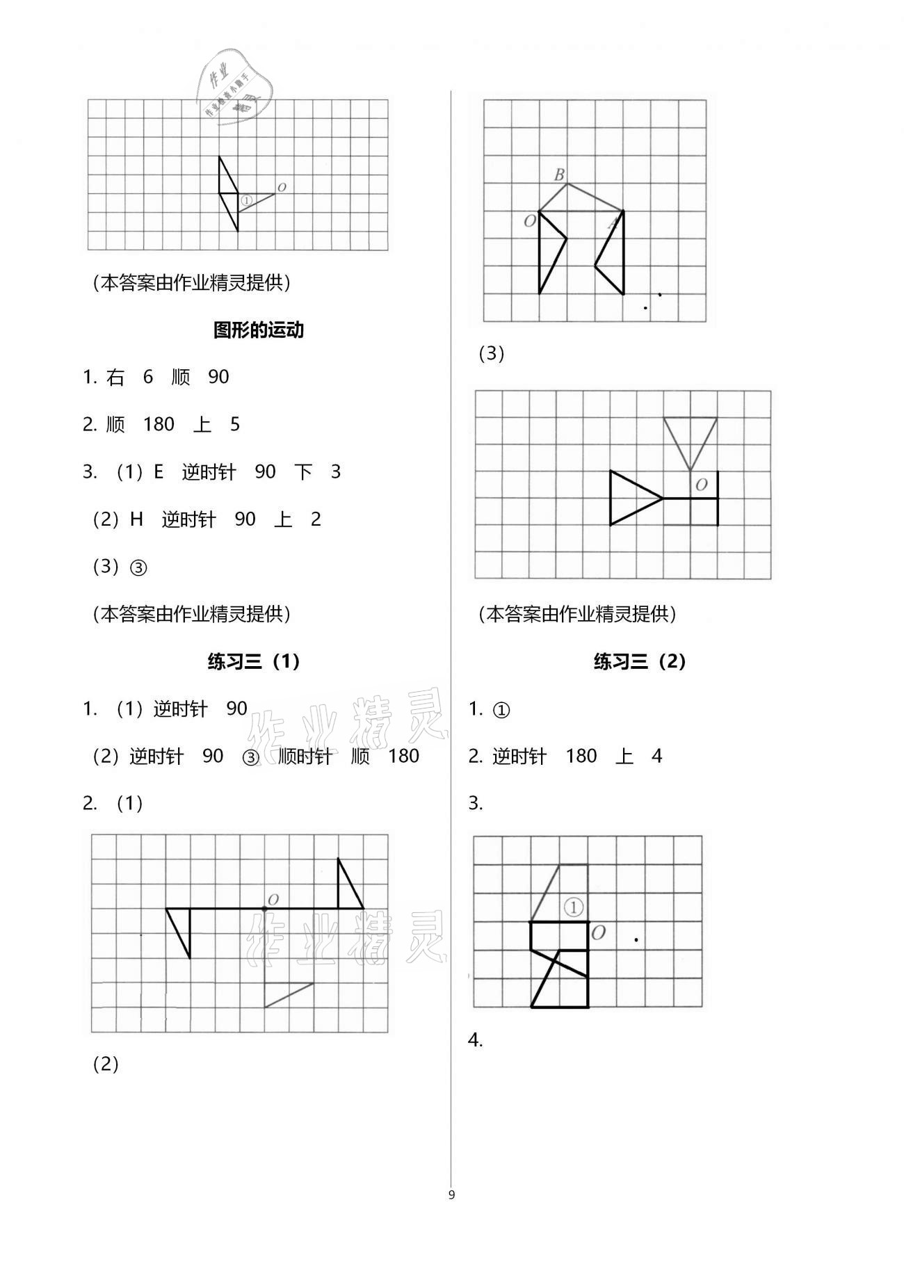 2021年作業(yè)本六年級數(shù)學下冊北師大版浙江教育出版社 第9頁