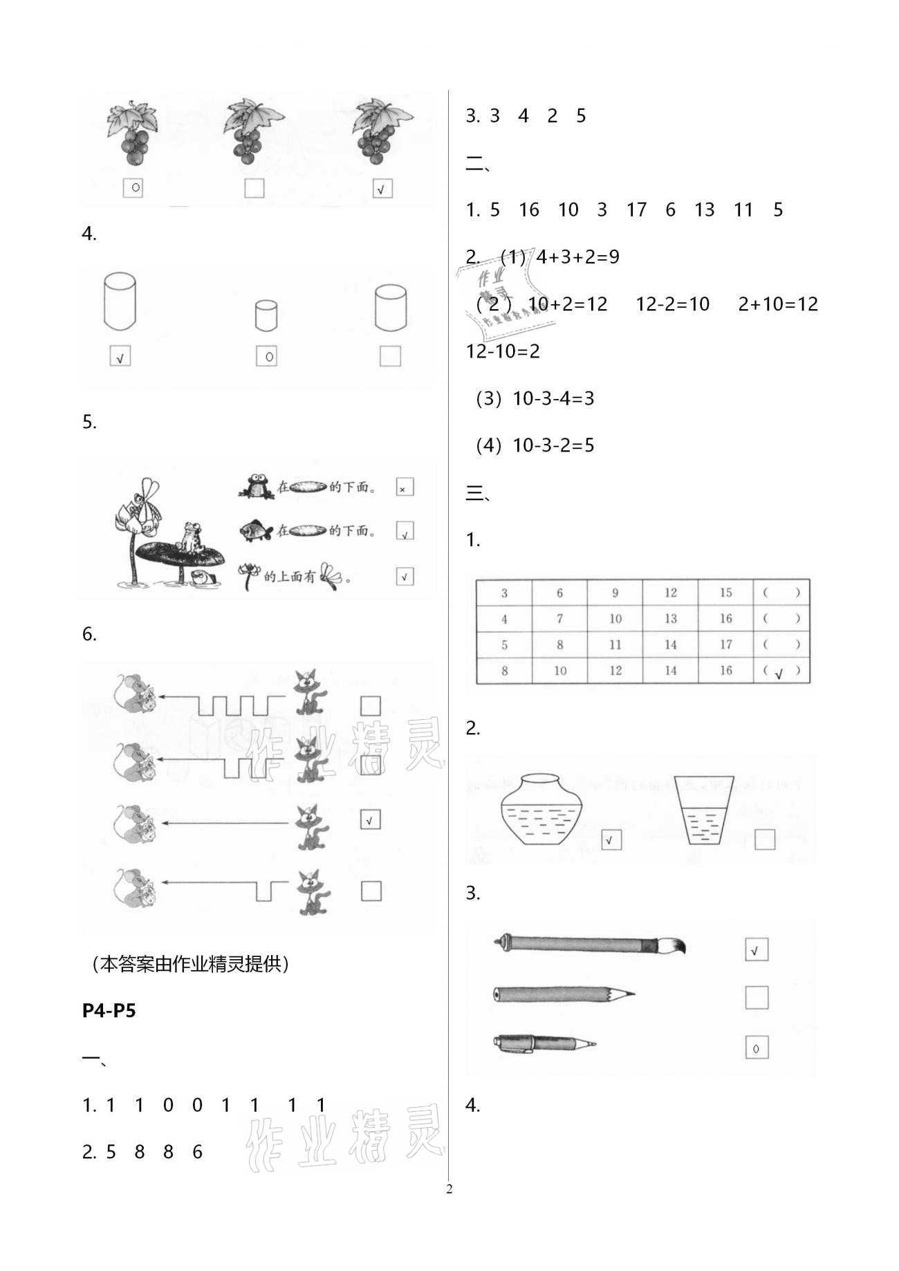 2021年快樂寒假一年級小學數(shù)學江蘇鳳凰教育出版社 第2頁