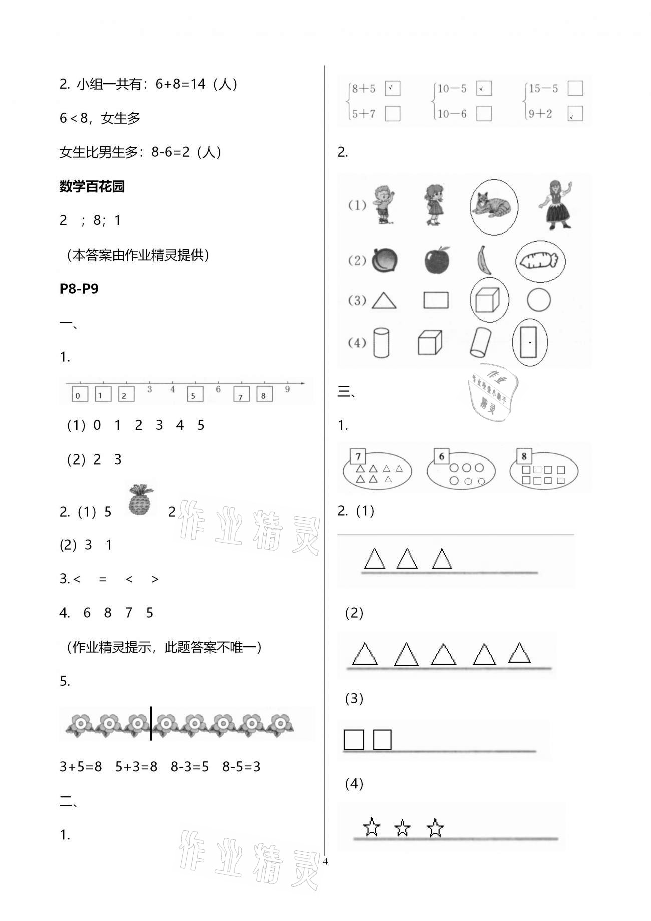 2021年快樂(lè)寒假一年級(jí)小學(xué)數(shù)學(xué)江蘇鳳凰教育出版社 第4頁(yè)