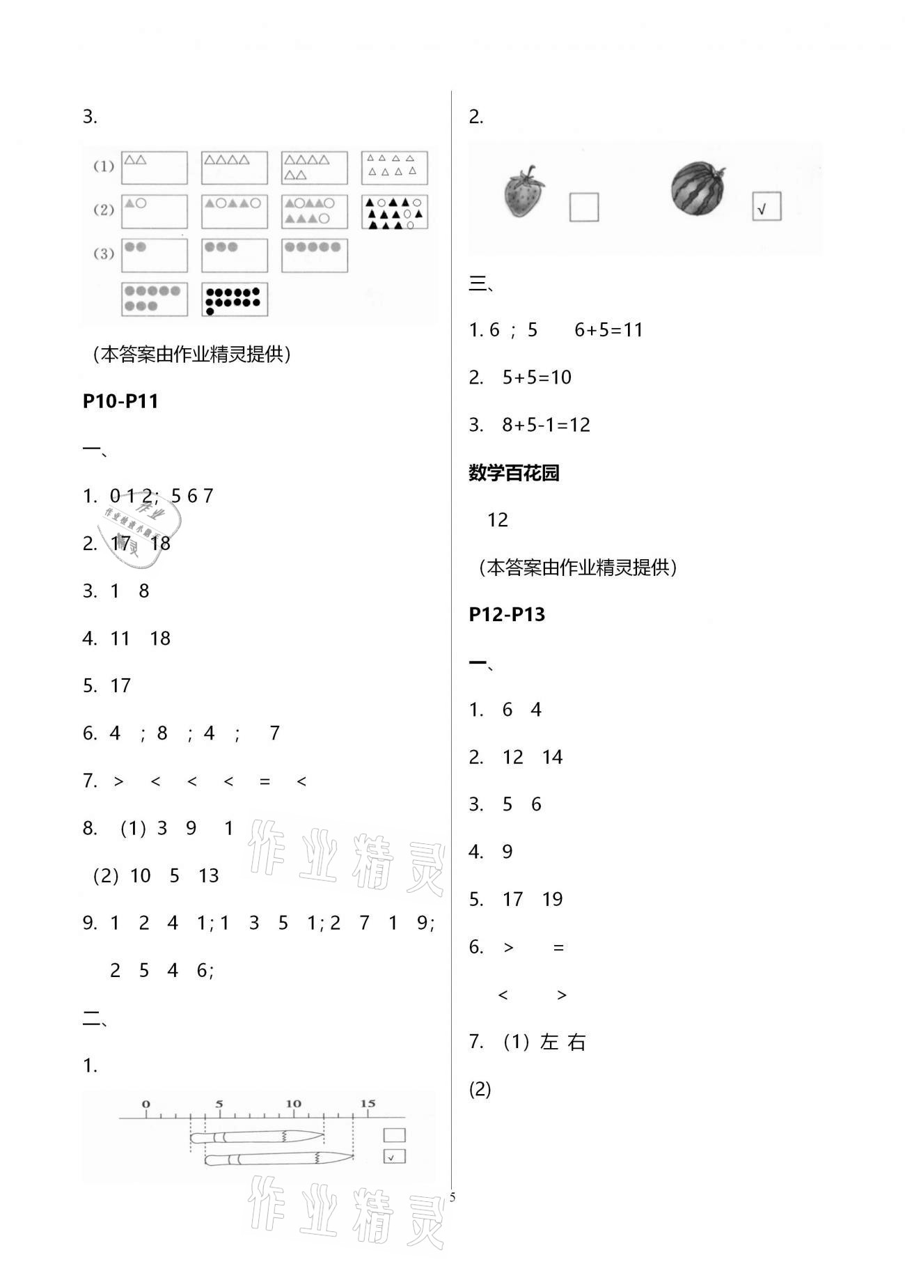 2021年快樂寒假一年級小學數(shù)學江蘇鳳凰教育出版社 第5頁