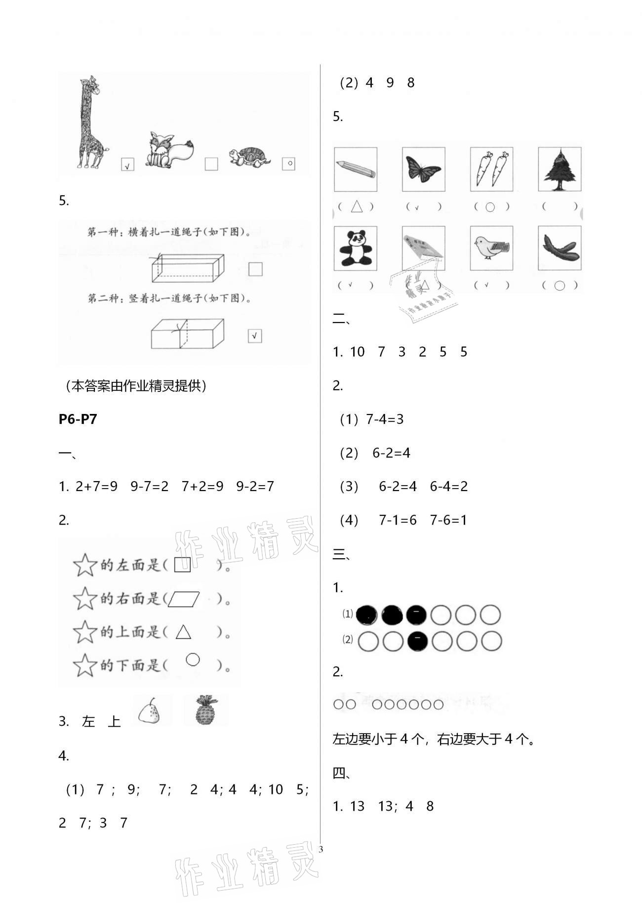 2021年快樂寒假一年級小學數(shù)學江蘇鳳凰教育出版社 第3頁