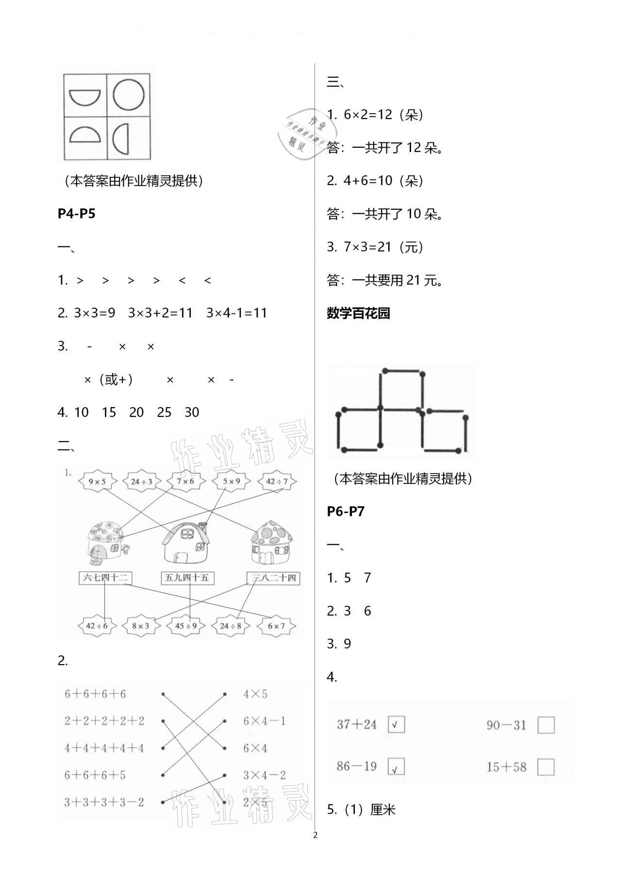 2021年快樂寒假二年級小學數(shù)學江蘇鳳凰教育出版社 參考答案第2頁