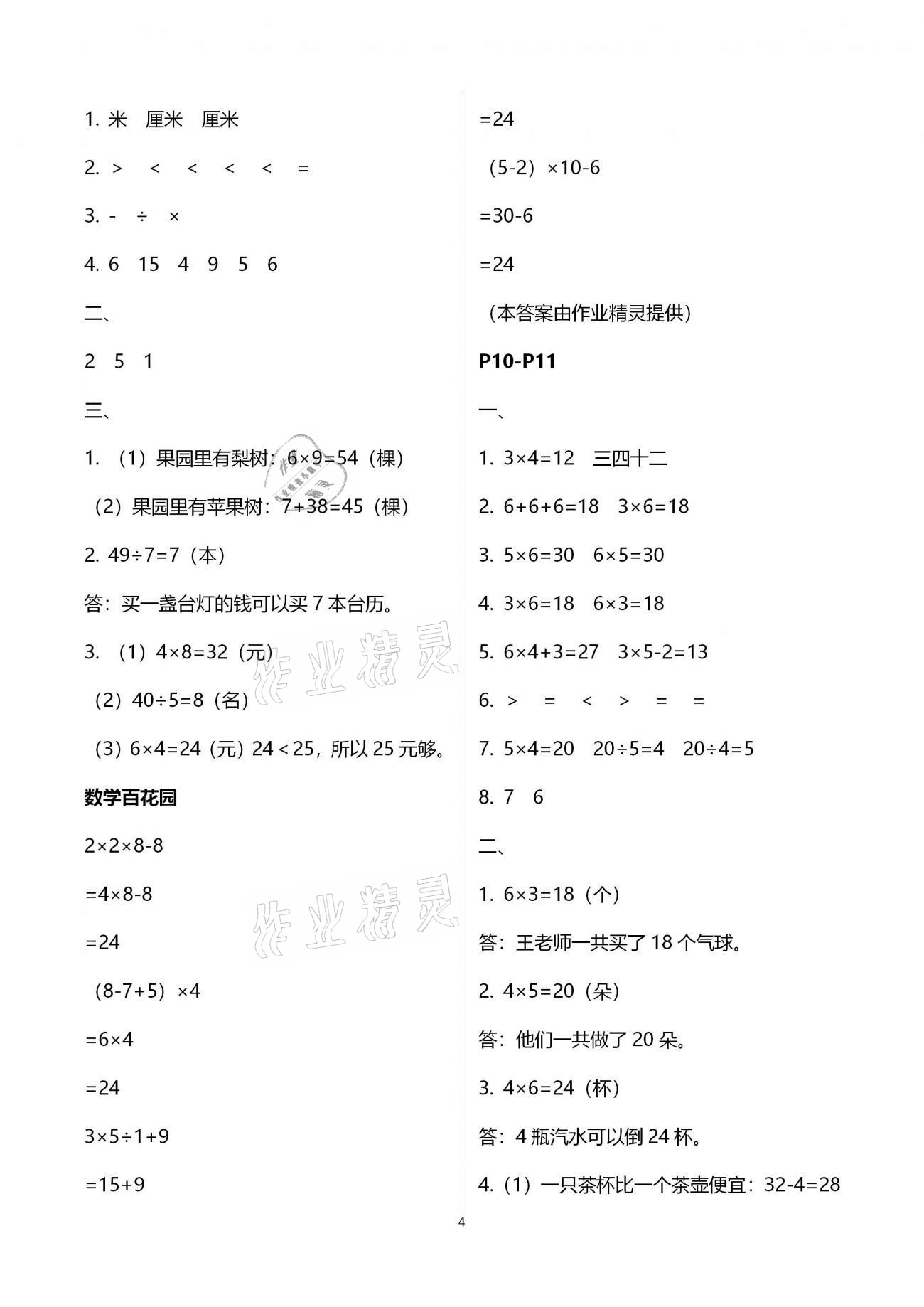 2021年快樂(lè)寒假二年級(jí)小學(xué)數(shù)學(xué)江蘇鳳凰教育出版社 參考答案第4頁(yè)