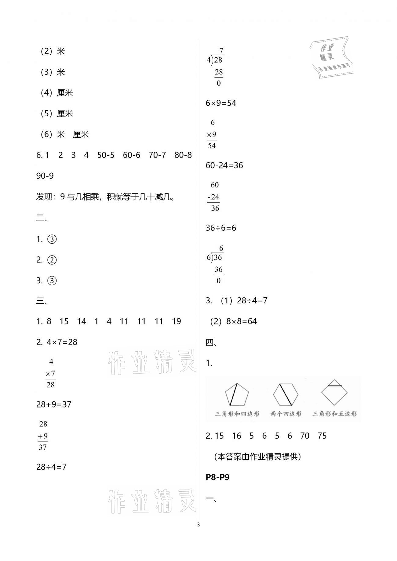 2021年快樂寒假二年級小學數(shù)學江蘇鳳凰教育出版社 參考答案第3頁