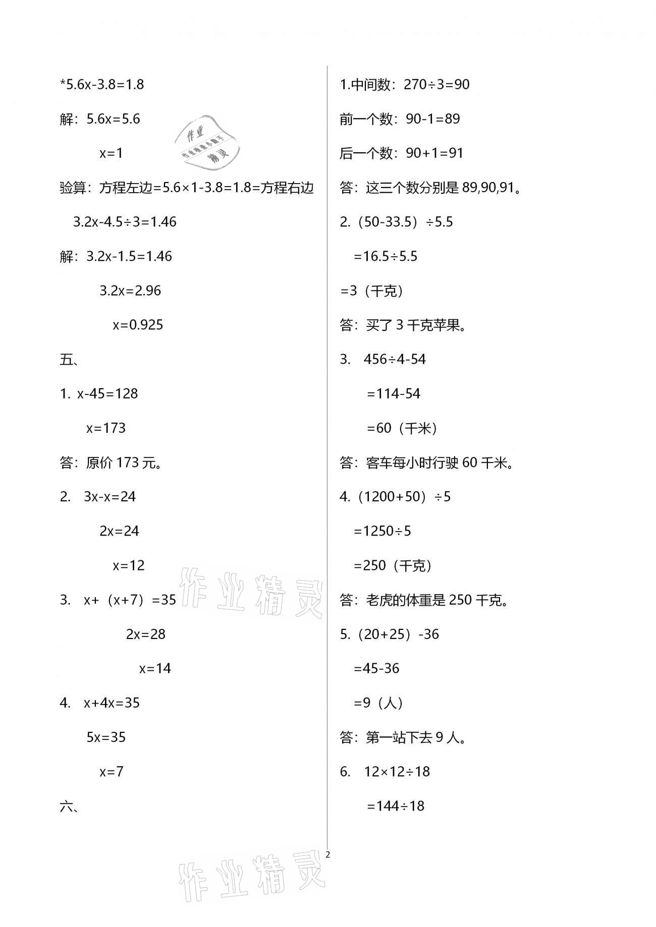 2020年云南重点小学核心试卷五年级数学上册人教版 参考答案第2页