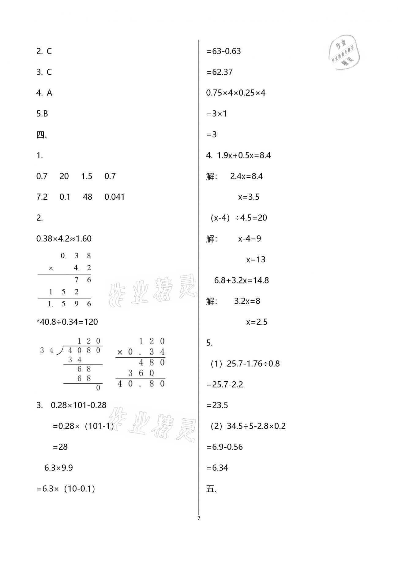 2020年云南重点小学核心试卷五年级数学上册人教版 参考答案第7页