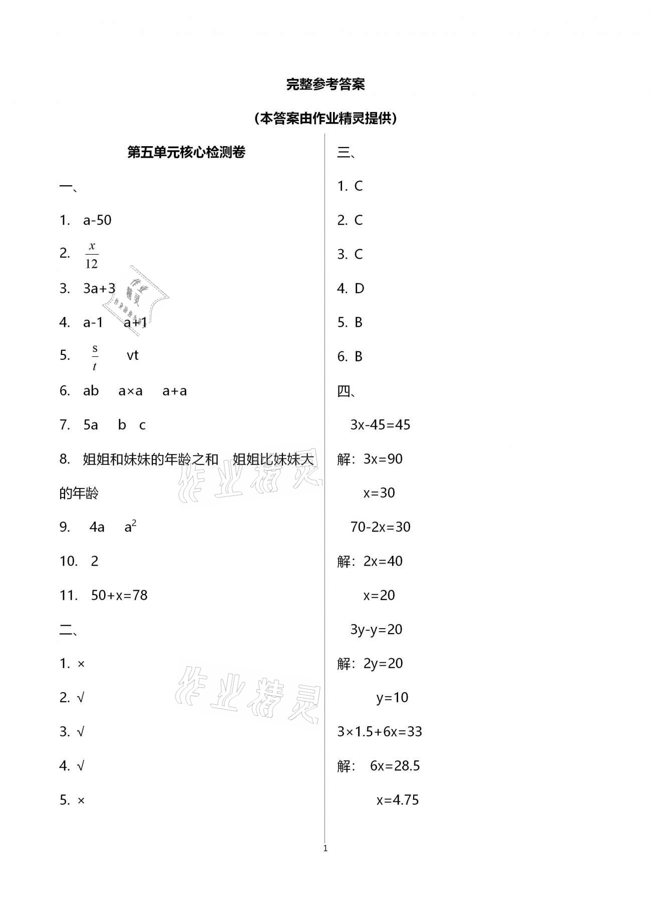 2020年云南重點小學核心試卷五年級數(shù)學上冊人教版 參考答案第1頁