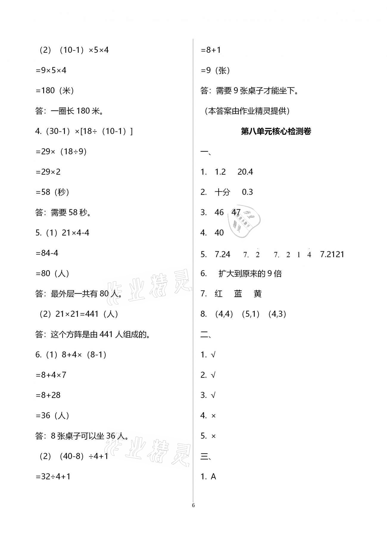 2020年云南重点小学核心试卷五年级数学上册人教版 参考答案第6页